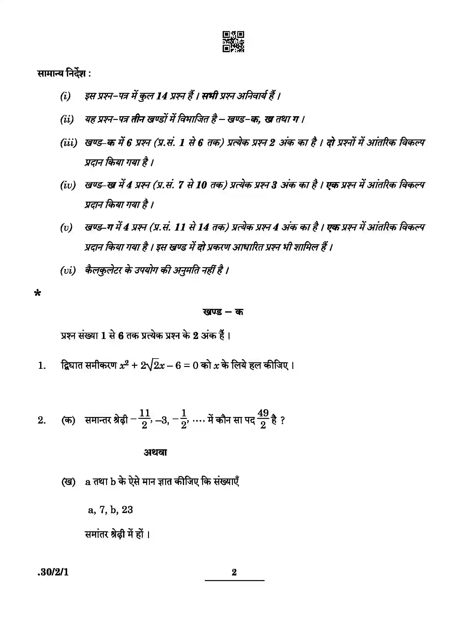 CBSE-Class-10-Previous-Year-Question-Papers-MATHEMATICS-STANDARD-PPQQC-2-SET-1-Page-2 Image