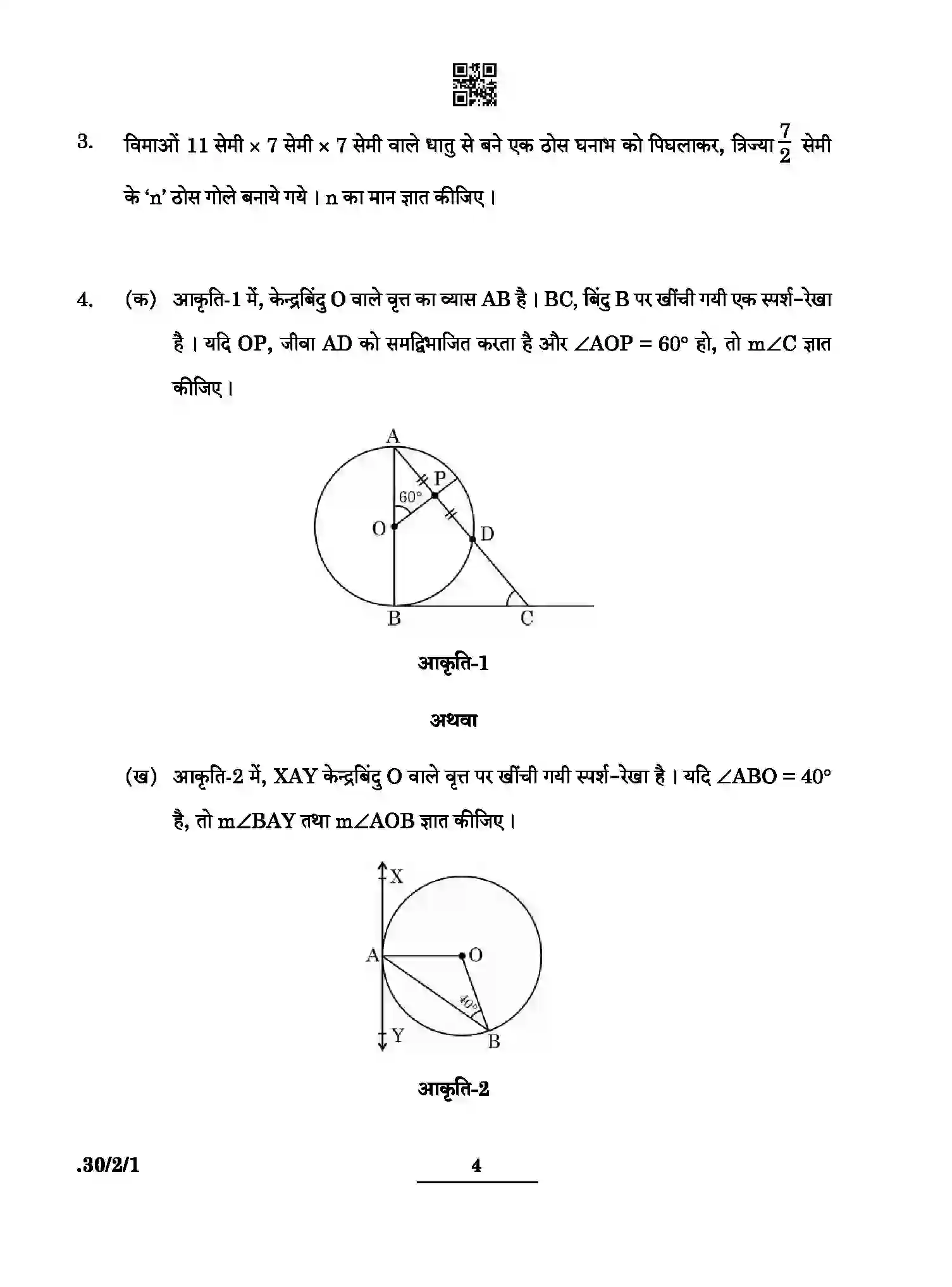 CBSE-Class-10-Previous-Year-Question-Papers-MATHEMATICS-STANDARD-PPQQC-2-SET-1-Page-4 Image