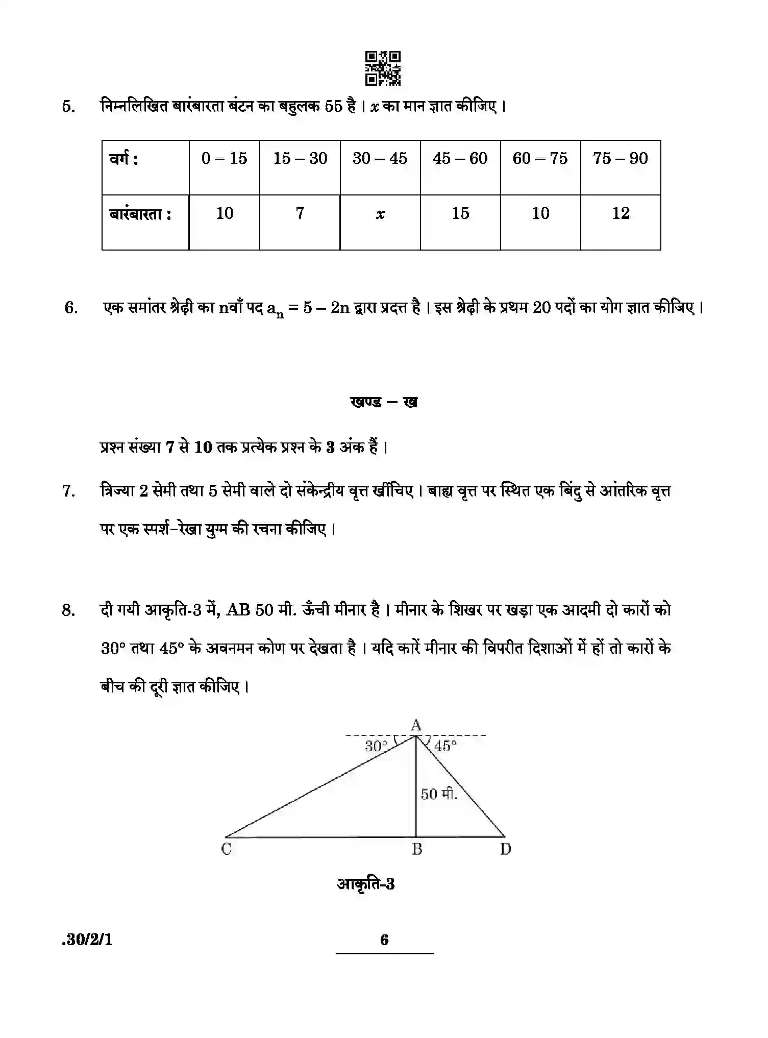 CBSE-Class-10-Previous-Year-Question-Papers-MATHEMATICS-STANDARD-PPQQC-2-SET-1-Page-6 Image
