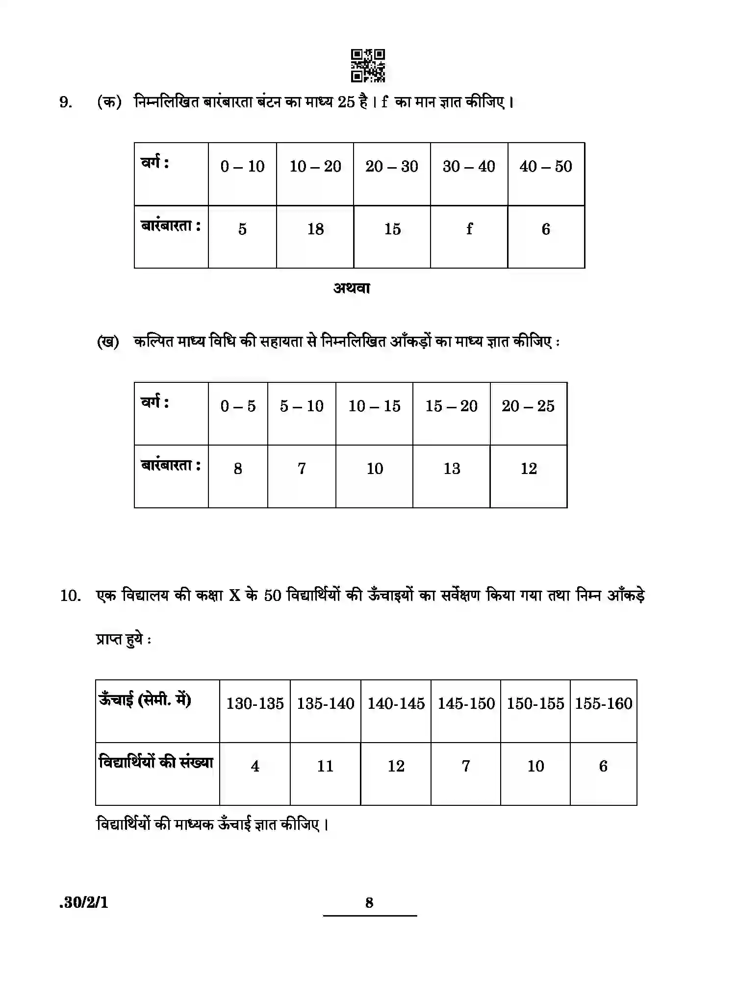 CBSE-Class-10-Previous-Year-Question-Papers-MATHEMATICS-STANDARD-PPQQC-2-SET-1-Page-8 Image
