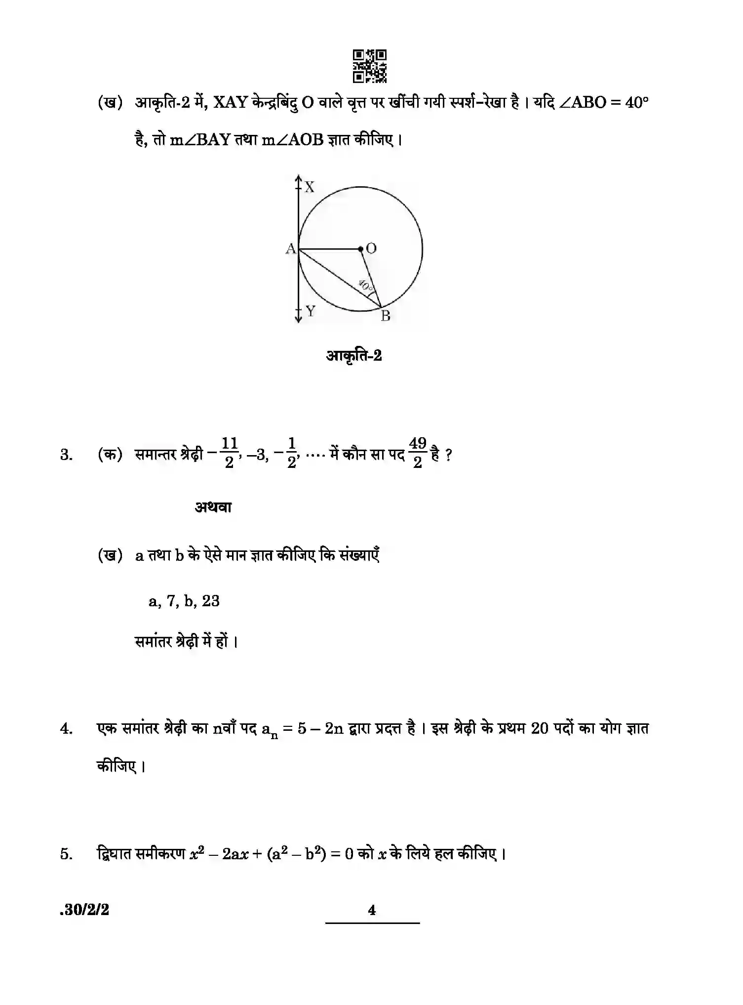 CBSE-Class-10-Previous-Year-Question-Papers-MATHEMATICS-STANDARD-PPQQC-2-SET-2-Page-4 Image