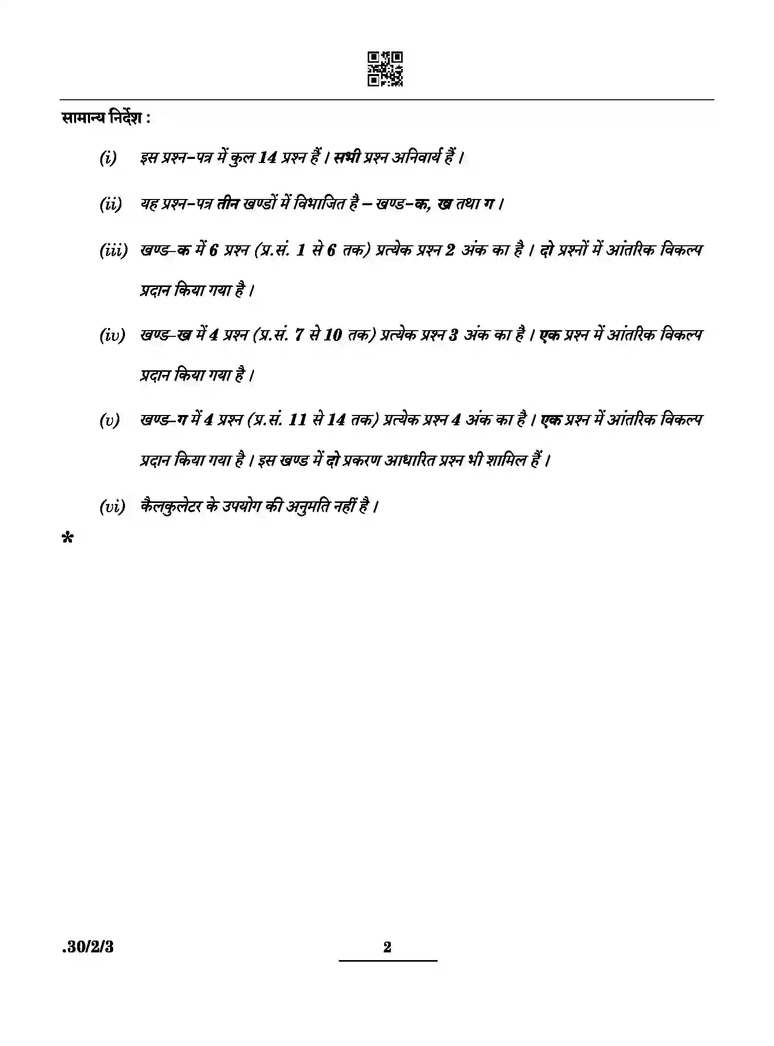 CBSE-Class-10-Previous-Year-Question-Papers-MATHEMATICS-STANDARD-PPQQC-2-SET-3-Page-2 Image