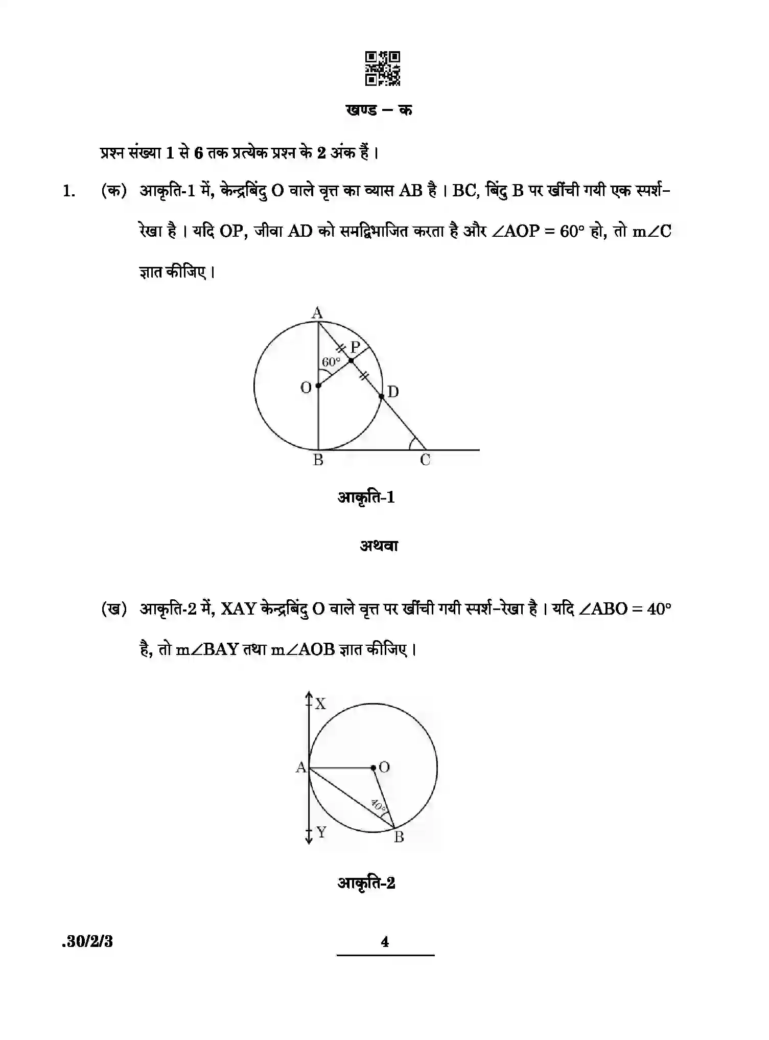 CBSE-Class-10-Previous-Year-Question-Papers-MATHEMATICS-STANDARD-PPQQC-2-SET-3-Page-4 Image