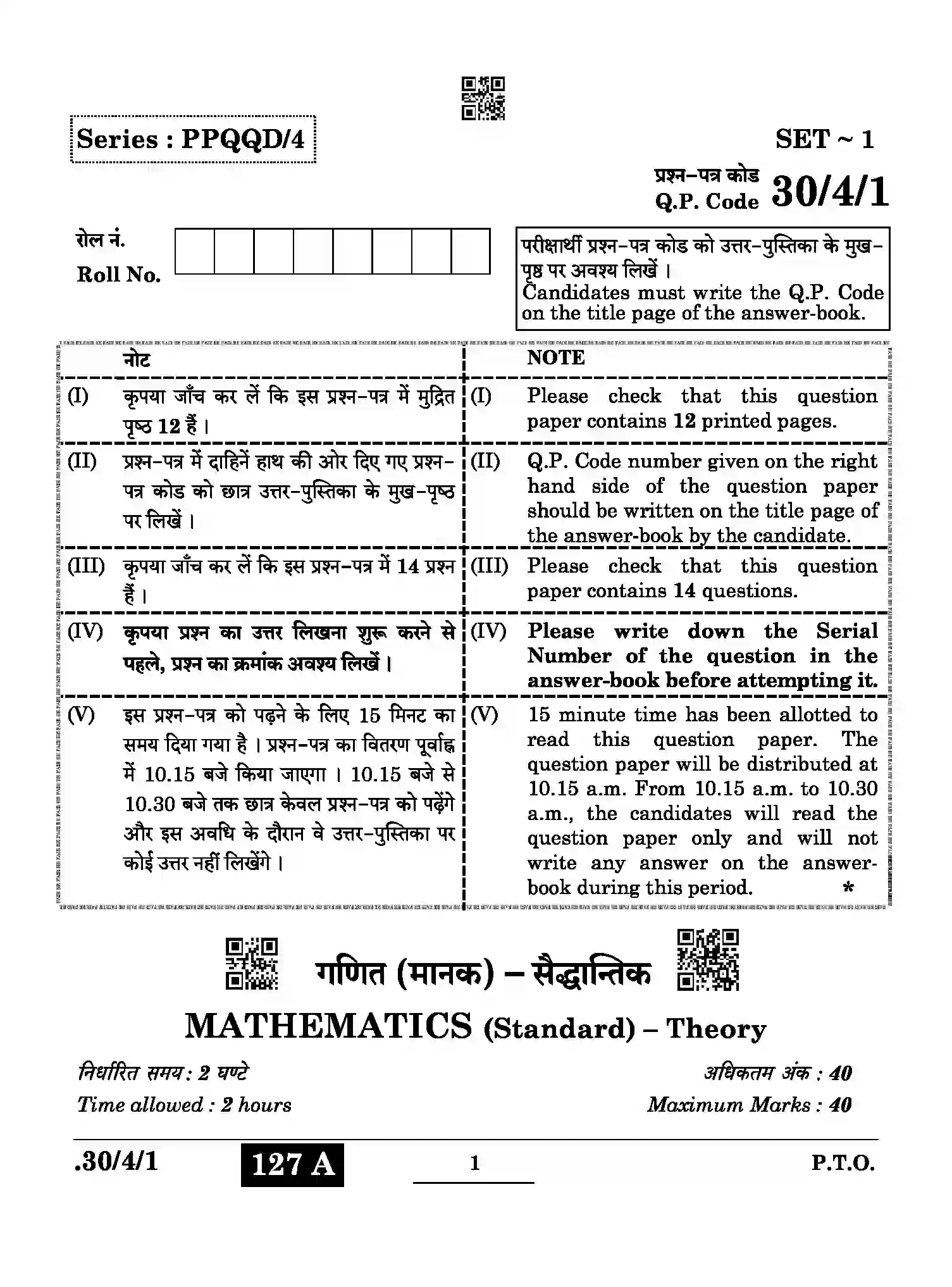 CBSE-Class-10-Previous-Year-Question-Papers-MATHEMATICS-STANDARD-PPQQD-4-SET-1-Page-1 Image