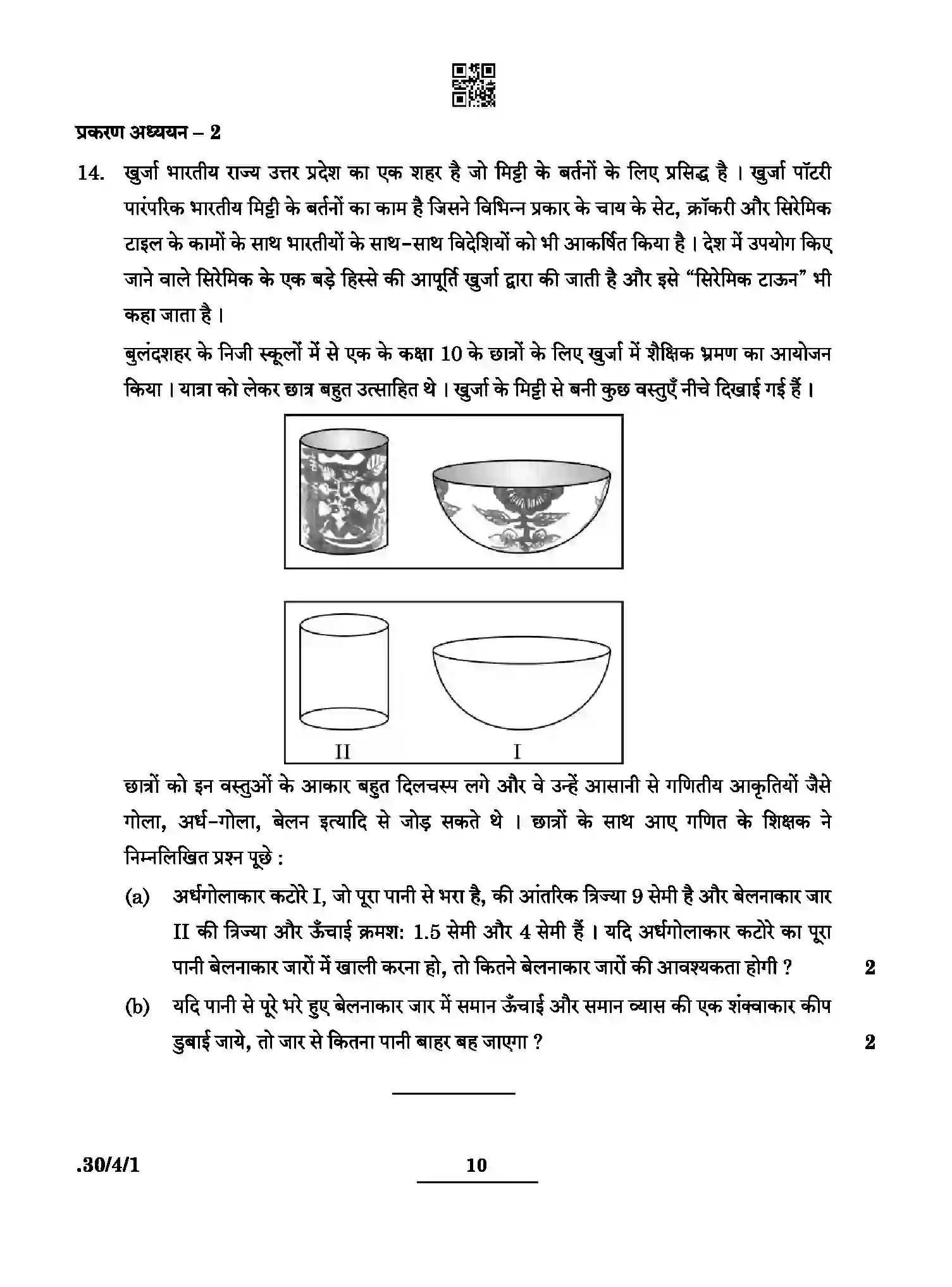 CBSE-Class-10-Previous-Year-Question-Papers-MATHEMATICS-STANDARD-PPQQD-4-SET-1-Page-10 Image