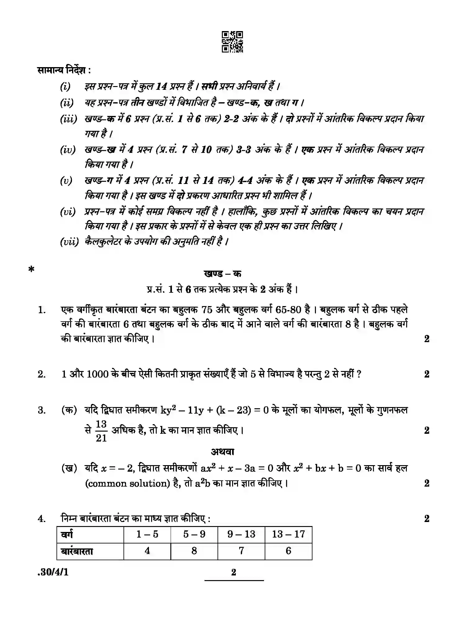 CBSE-Class-10-Previous-Year-Question-Papers-MATHEMATICS-STANDARD-PPQQD-4-SET-1-Page-2 Image