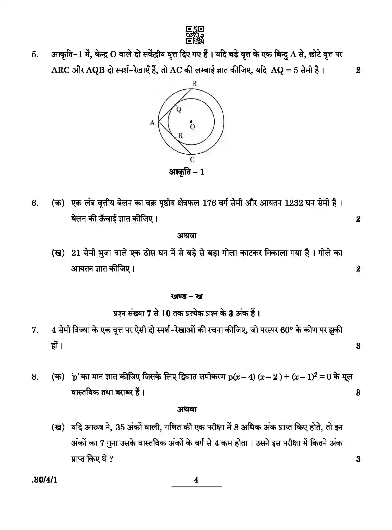 CBSE-Class-10-Previous-Year-Question-Papers-MATHEMATICS-STANDARD-PPQQD-4-SET-1-Page-4 Image