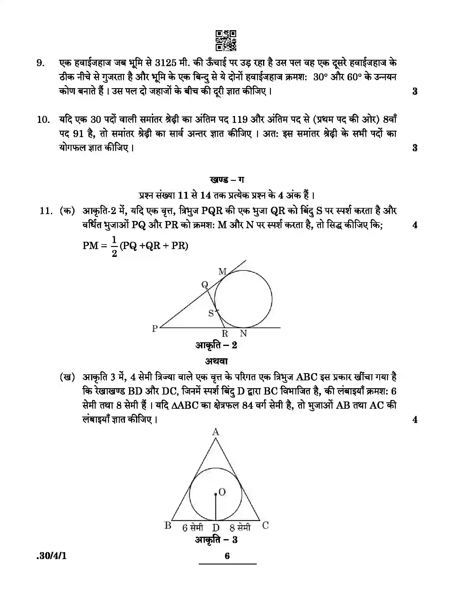CBSE-Class-10-Previous-Year-Question-Papers-MATHEMATICS-STANDARD-PPQQD-4-SET-1-Page-6 Image