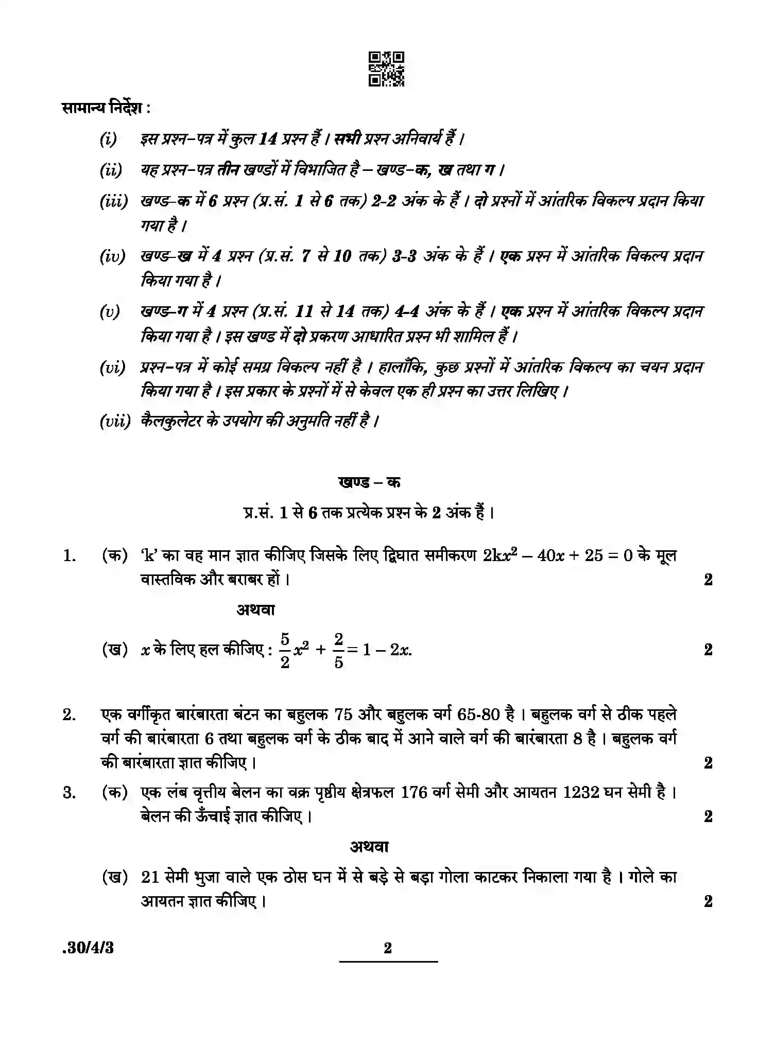 CBSE-Class-10-Previous-Year-Question-Papers-MATHEMATICS-STANDARD-PPQQD-4-SET-3-Page-2 Image