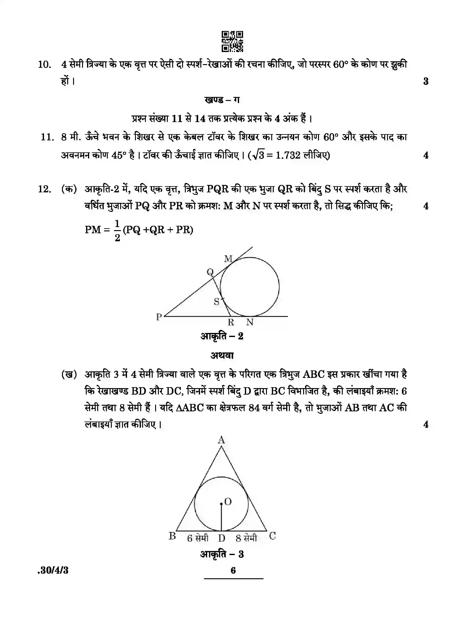 CBSE-Class-10-Previous-Year-Question-Papers-MATHEMATICS-STANDARD-PPQQD-4-SET-3-Page-6 Image