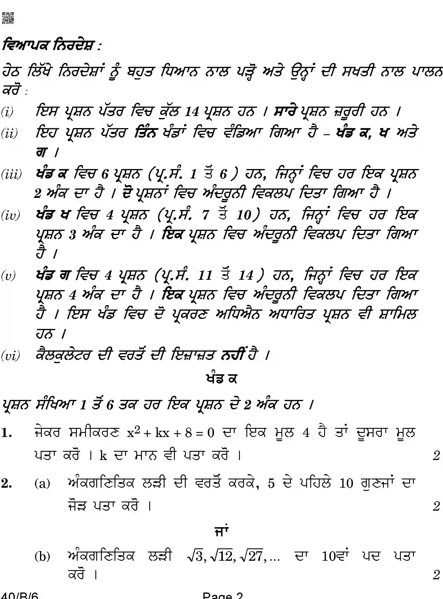 CBSE-Class-10-Previous-Year-Question-Papers-MATHEMATICS-STANDARD-PUNJABI-AQQA-C-SET-6-BLIND-COMP-Page-2 Image