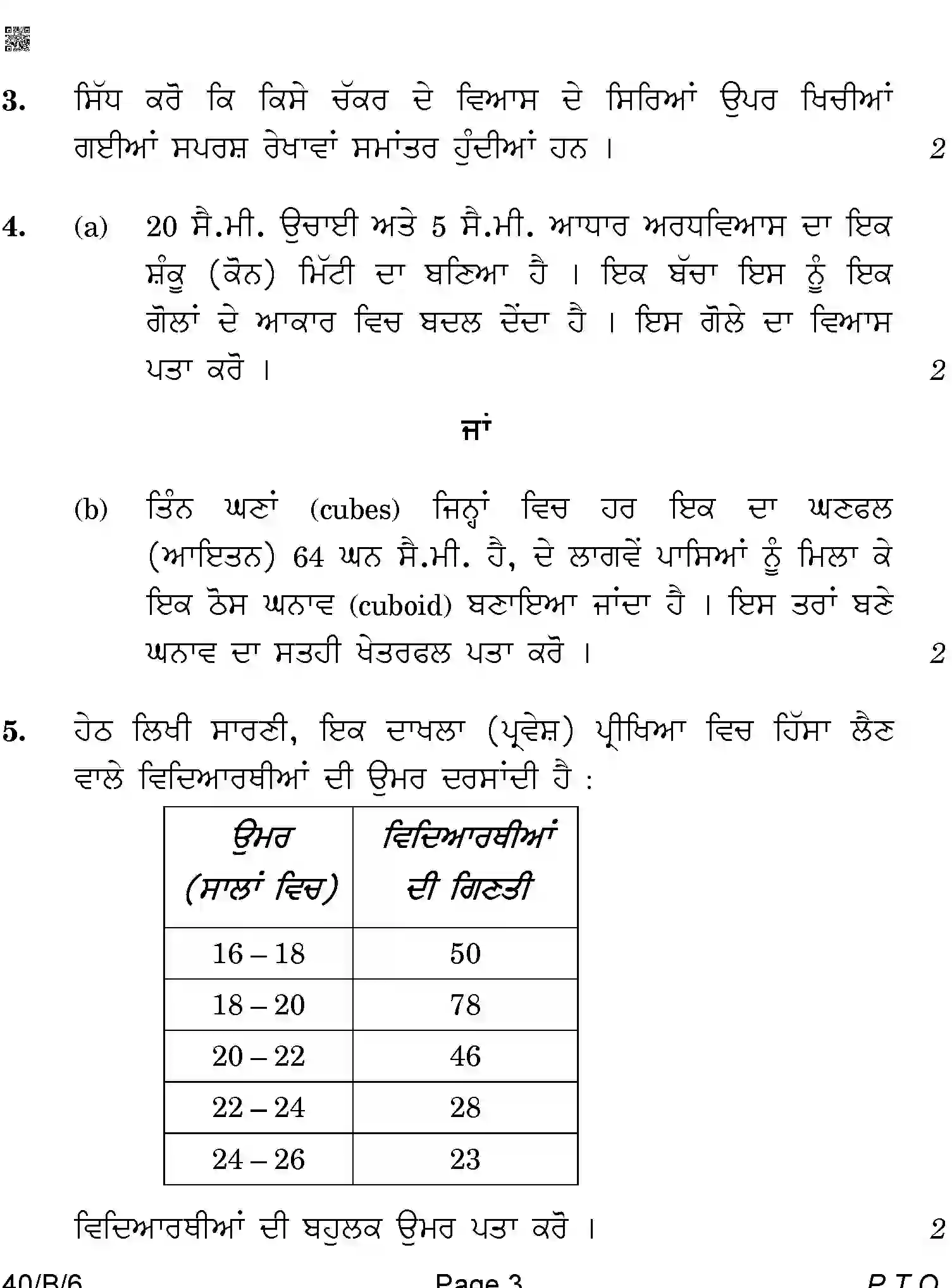 CBSE-Class-10-Previous-Year-Question-Papers-MATHEMATICS-STANDARD-PUNJABI-AQQA-C-SET-6-BLIND-COMP-Page-3 Image