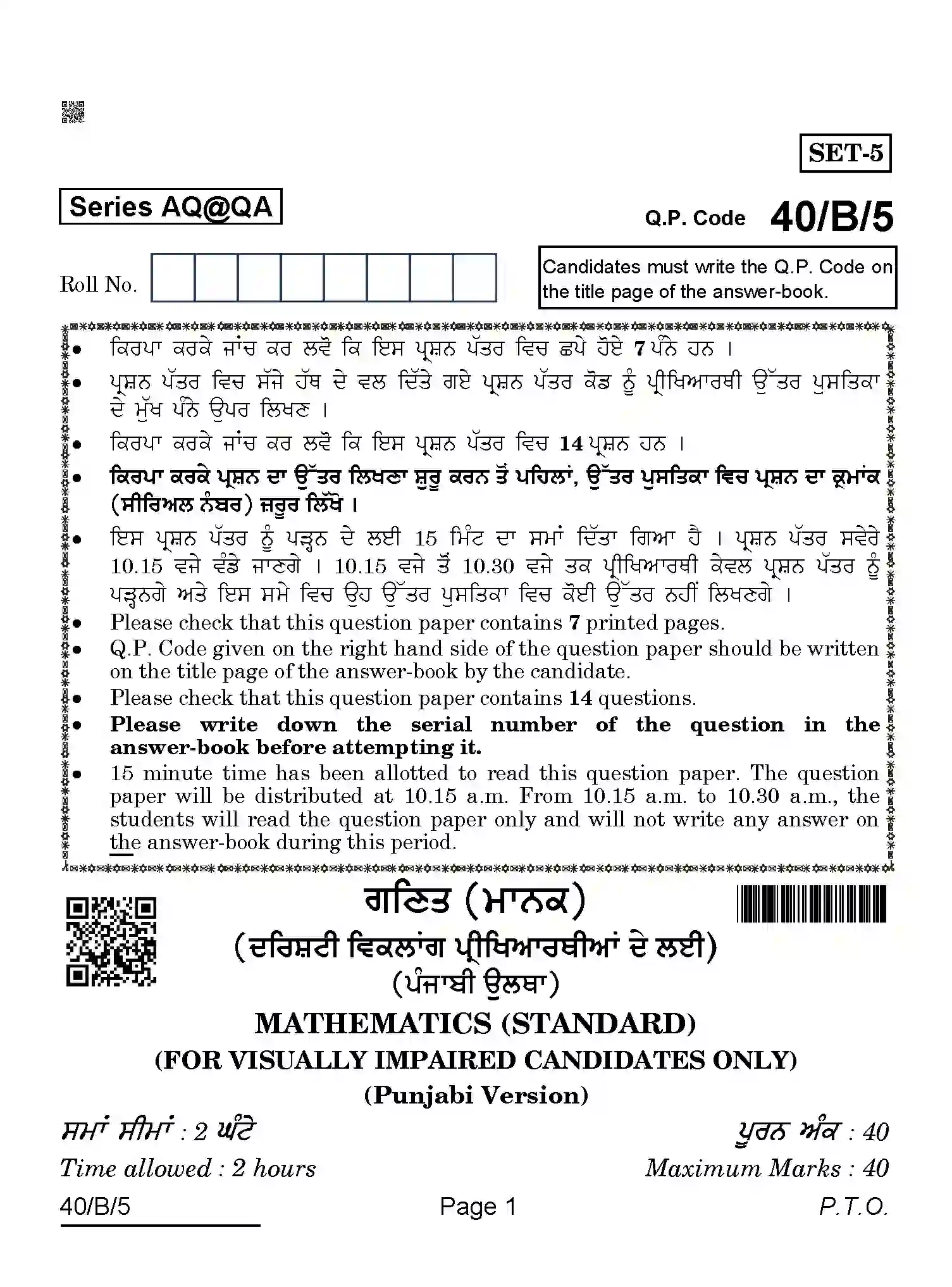 CBSE-Class-10-Previous-Year-Question-Papers-MATHEMATICS-STANDARD-PUNJABI-AQQA-SET-5-BLIND-Page-1 Image