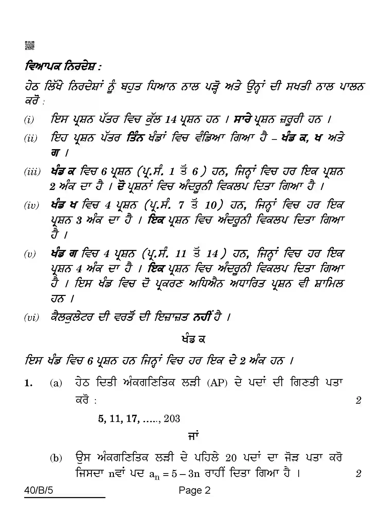 CBSE-Class-10-Previous-Year-Question-Papers-MATHEMATICS-STANDARD-PUNJABI-AQQA-SET-5-BLIND-Page-2 Image