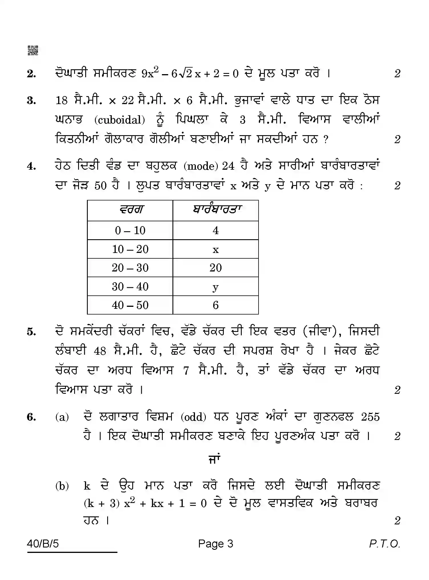 CBSE-Class-10-Previous-Year-Question-Papers-MATHEMATICS-STANDARD-PUNJABI-AQQA-SET-5-BLIND-Page-3 Image
