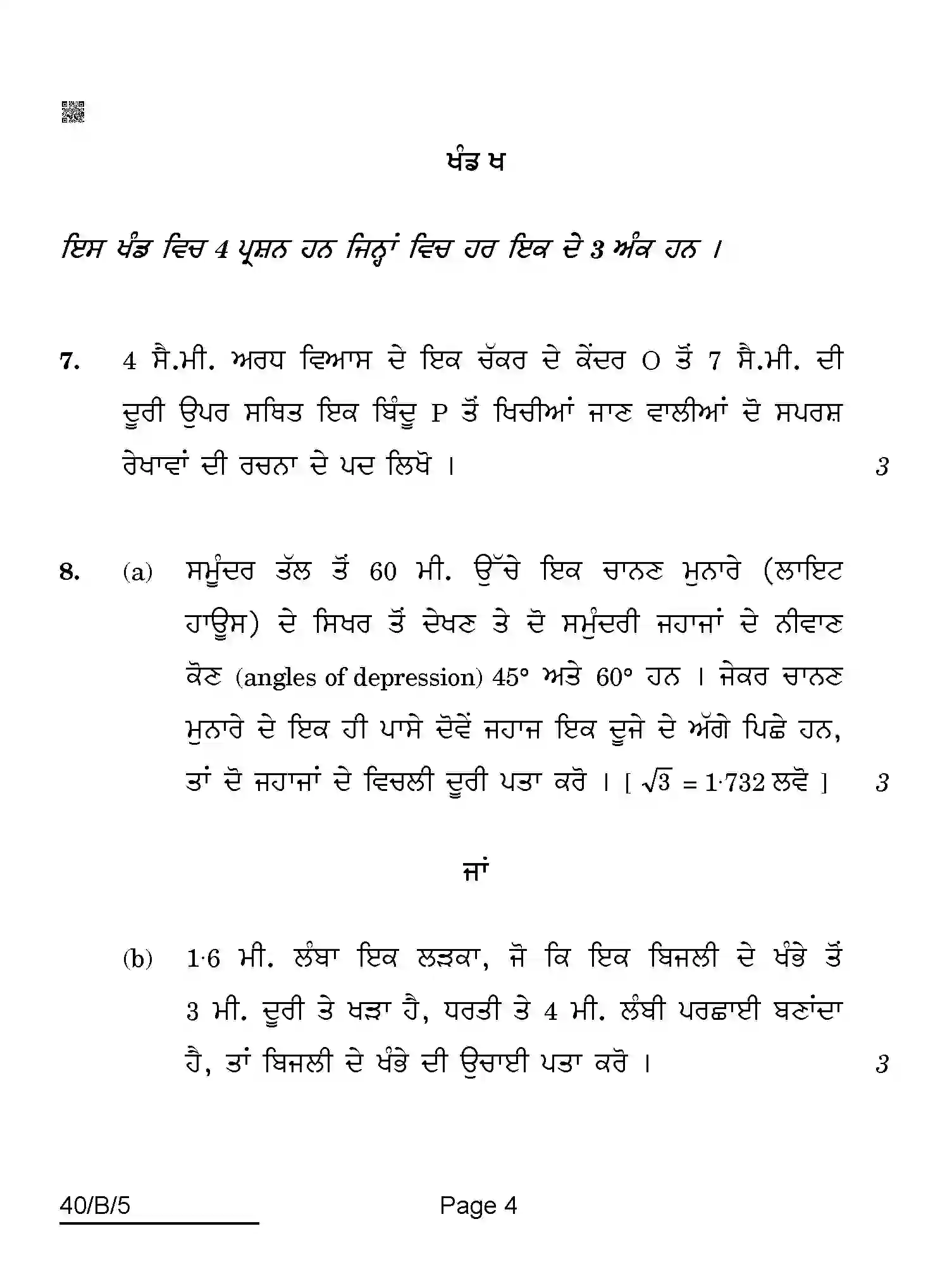 CBSE-Class-10-Previous-Year-Question-Papers-MATHEMATICS-STANDARD-PUNJABI-AQQA-SET-5-BLIND-Page-4 Image