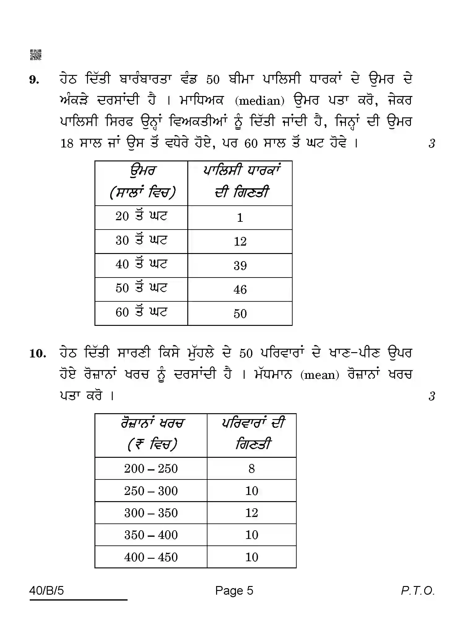 CBSE-Class-10-Previous-Year-Question-Papers-MATHEMATICS-STANDARD-PUNJABI-AQQA-SET-5-BLIND-Page-5 Image