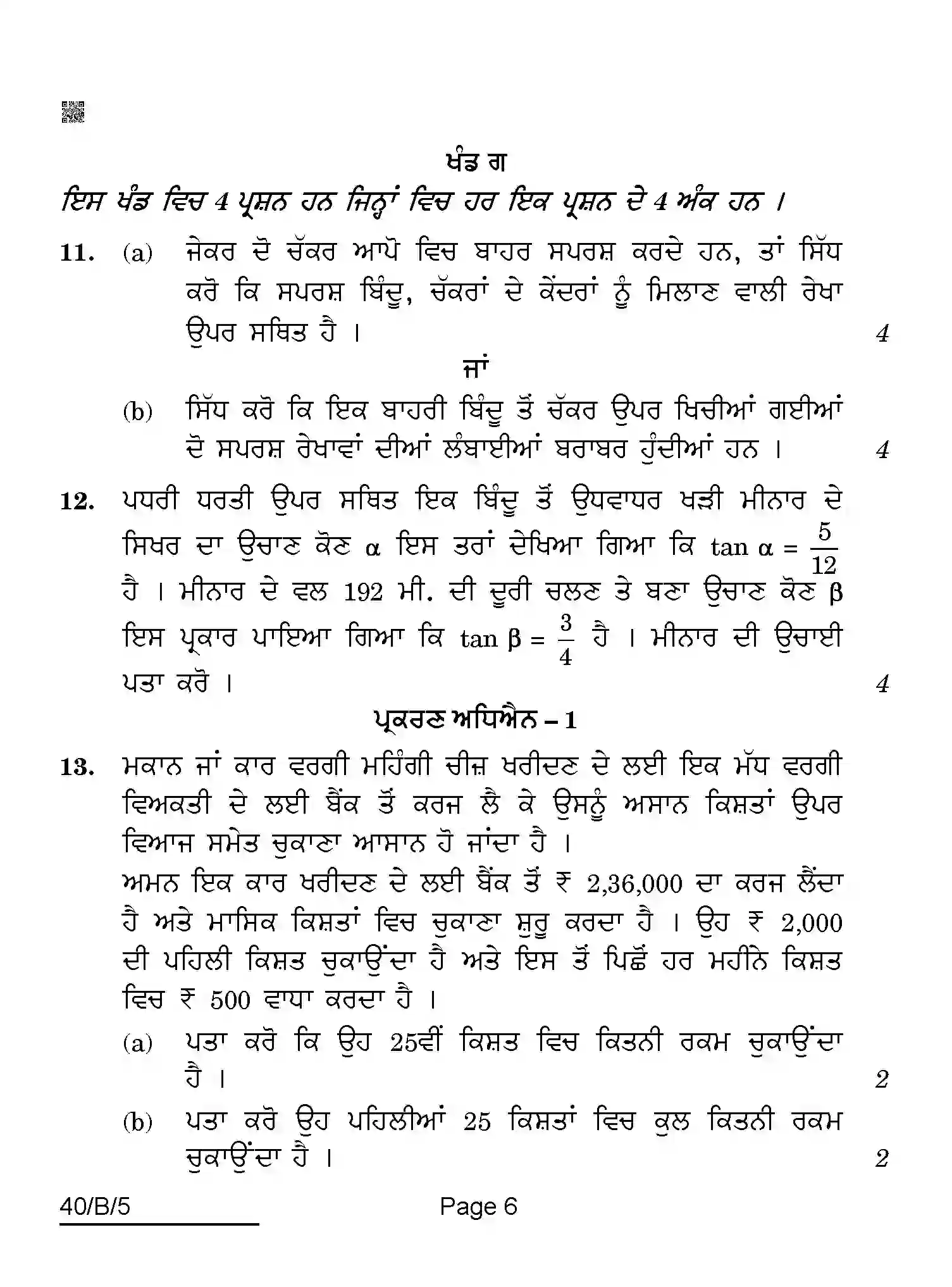 CBSE-Class-10-Previous-Year-Question-Papers-MATHEMATICS-STANDARD-PUNJABI-AQQA-SET-5-BLIND-Page-6 Image
