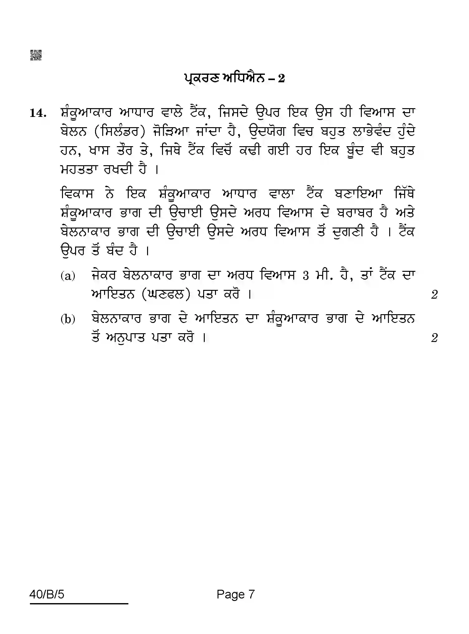 CBSE-Class-10-Previous-Year-Question-Papers-MATHEMATICS-STANDARD-PUNJABI-AQQA-SET-5-BLIND-Page-7 Image