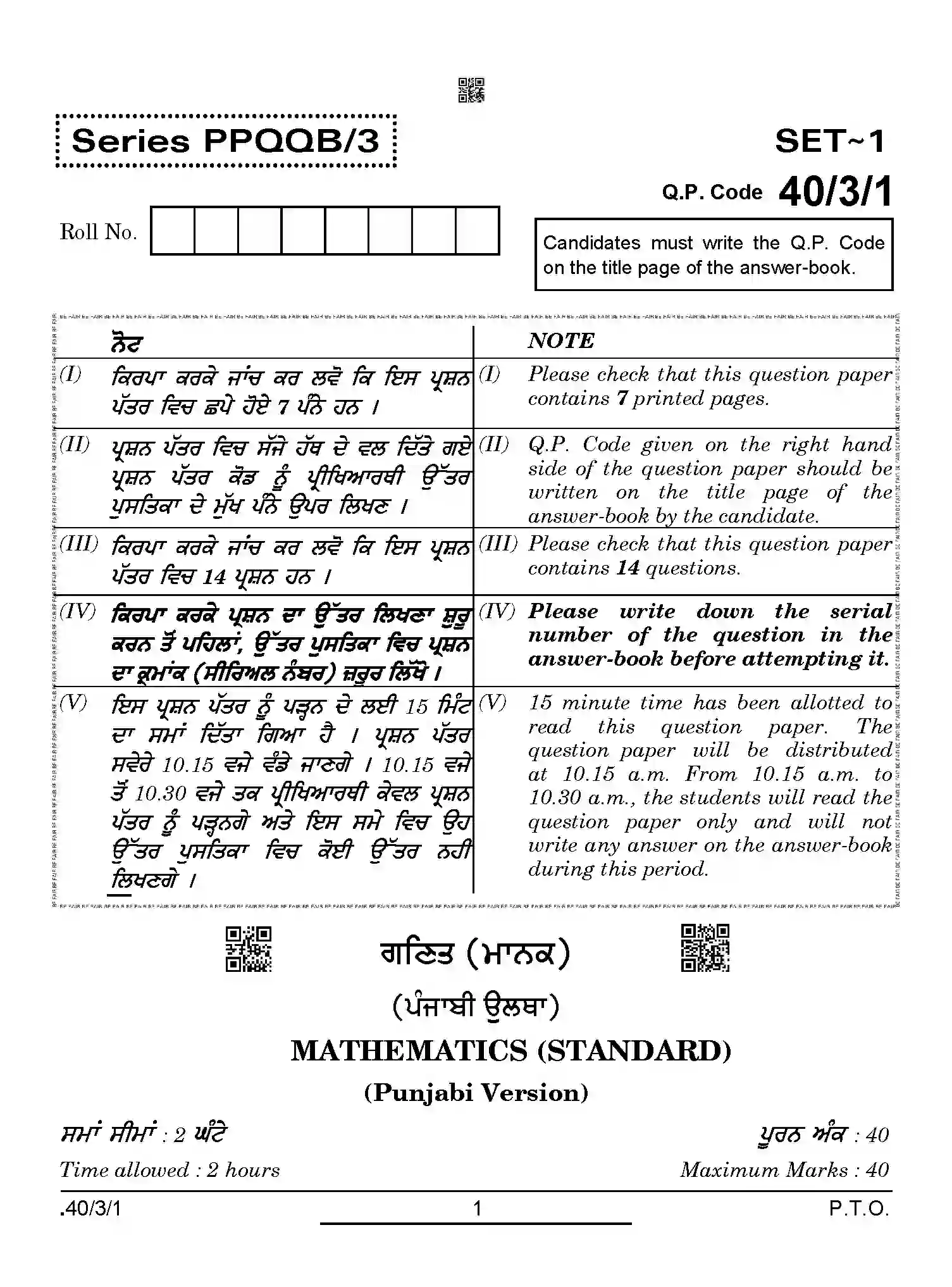 CBSE-Class-10-Previous-Year-Question-Papers-MATHEMATICS-STANDARD-PUNJABI-PPQQB-3-SET-1-Page-1 Image