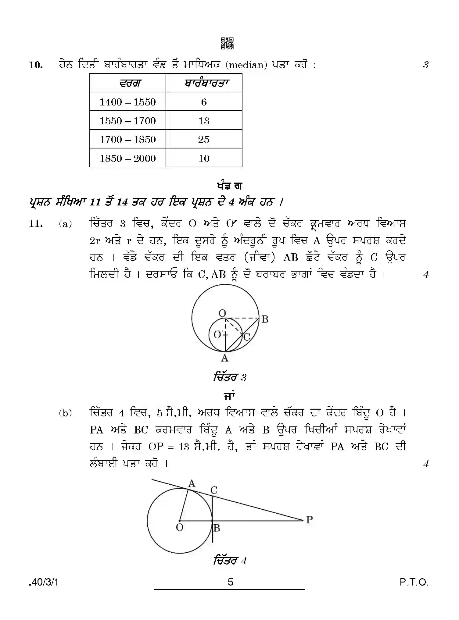 CBSE-Class-10-Previous-Year-Question-Papers-MATHEMATICS-STANDARD-PUNJABI-PPQQB-3-SET-1-Page-5 Image