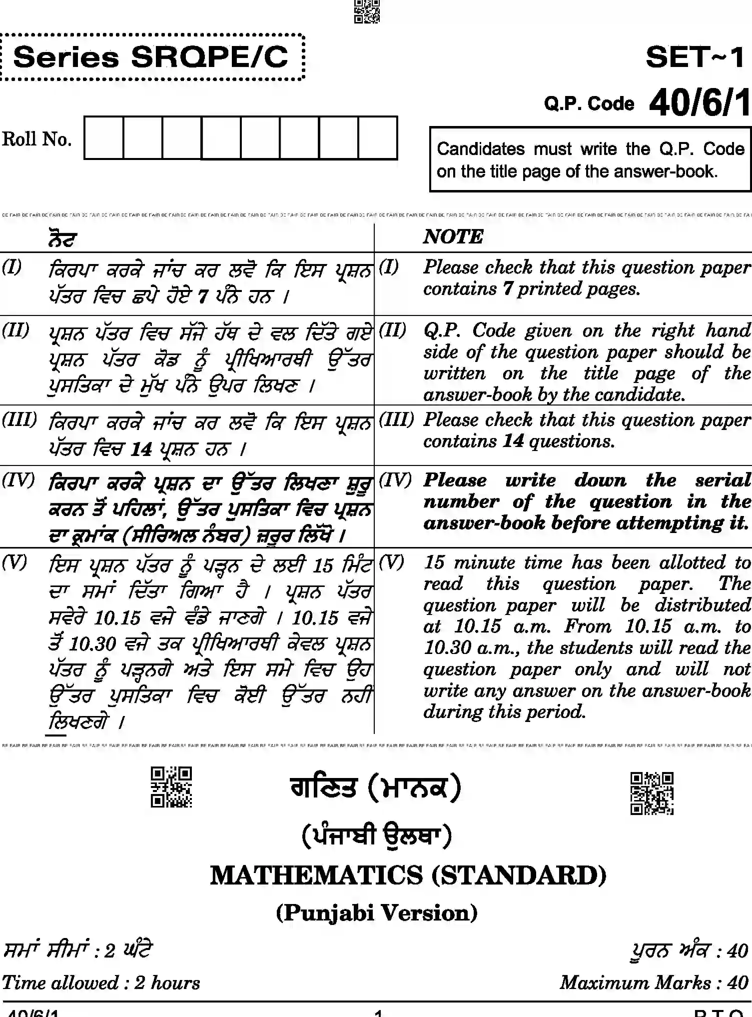 CBSE-Class-10-Previous-Year-Question-Papers-MATHEMATICS-STANDARD-PUNJABI-SRQPE-C-SET-1-COMP-Page-1 Image