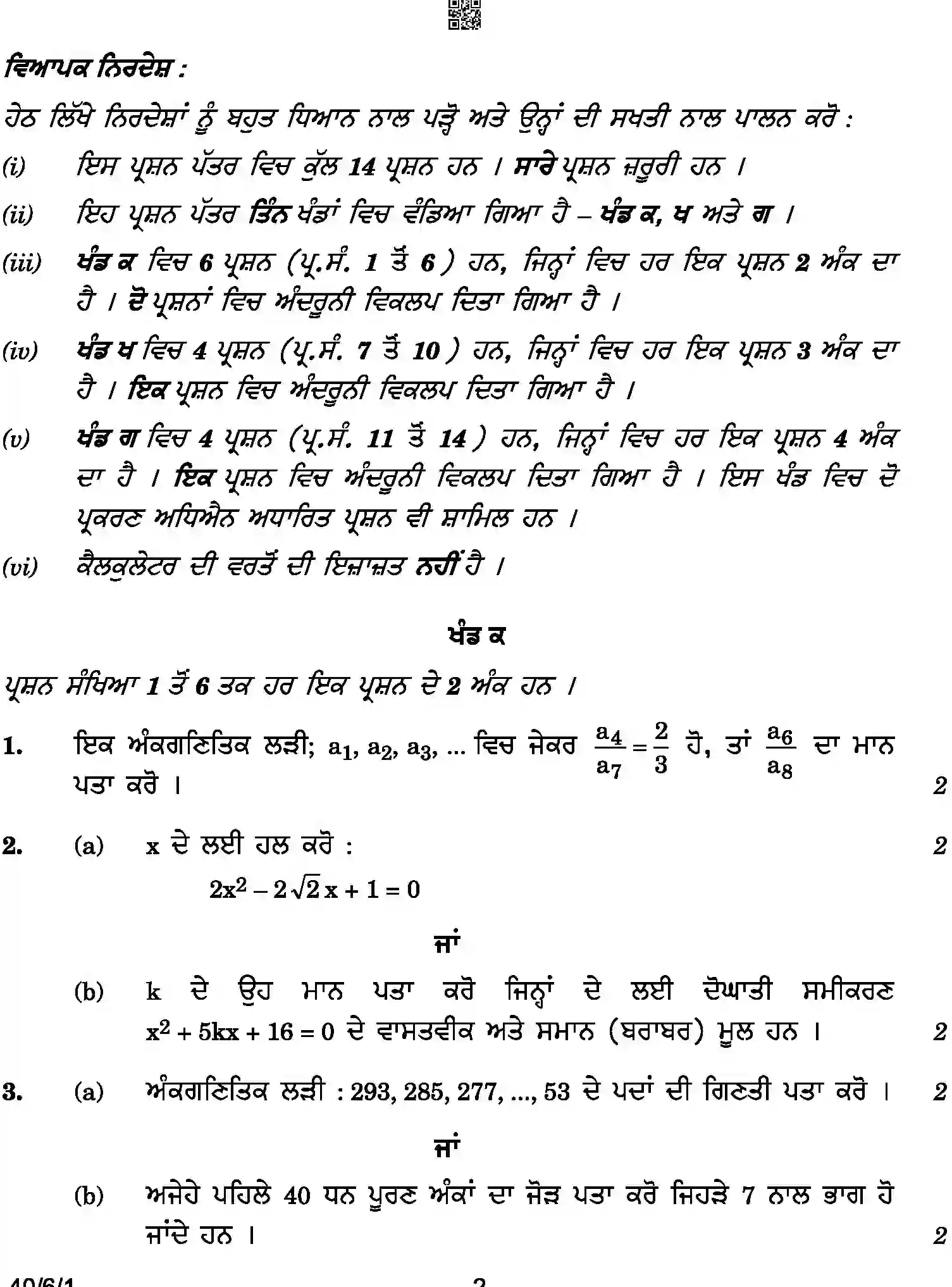 CBSE-Class-10-Previous-Year-Question-Papers-MATHEMATICS-STANDARD-PUNJABI-SRQPE-C-SET-1-COMP-Page-2 Image