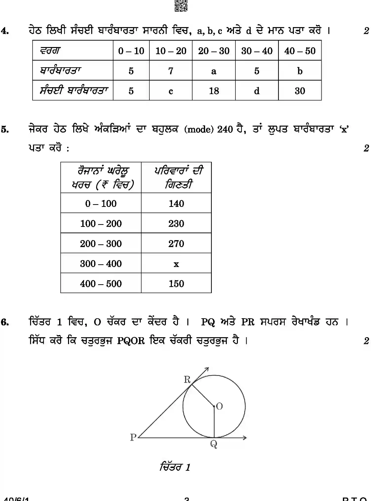 CBSE-Class-10-Previous-Year-Question-Papers-MATHEMATICS-STANDARD-PUNJABI-SRQPE-C-SET-1-COMP-Page-3 Image