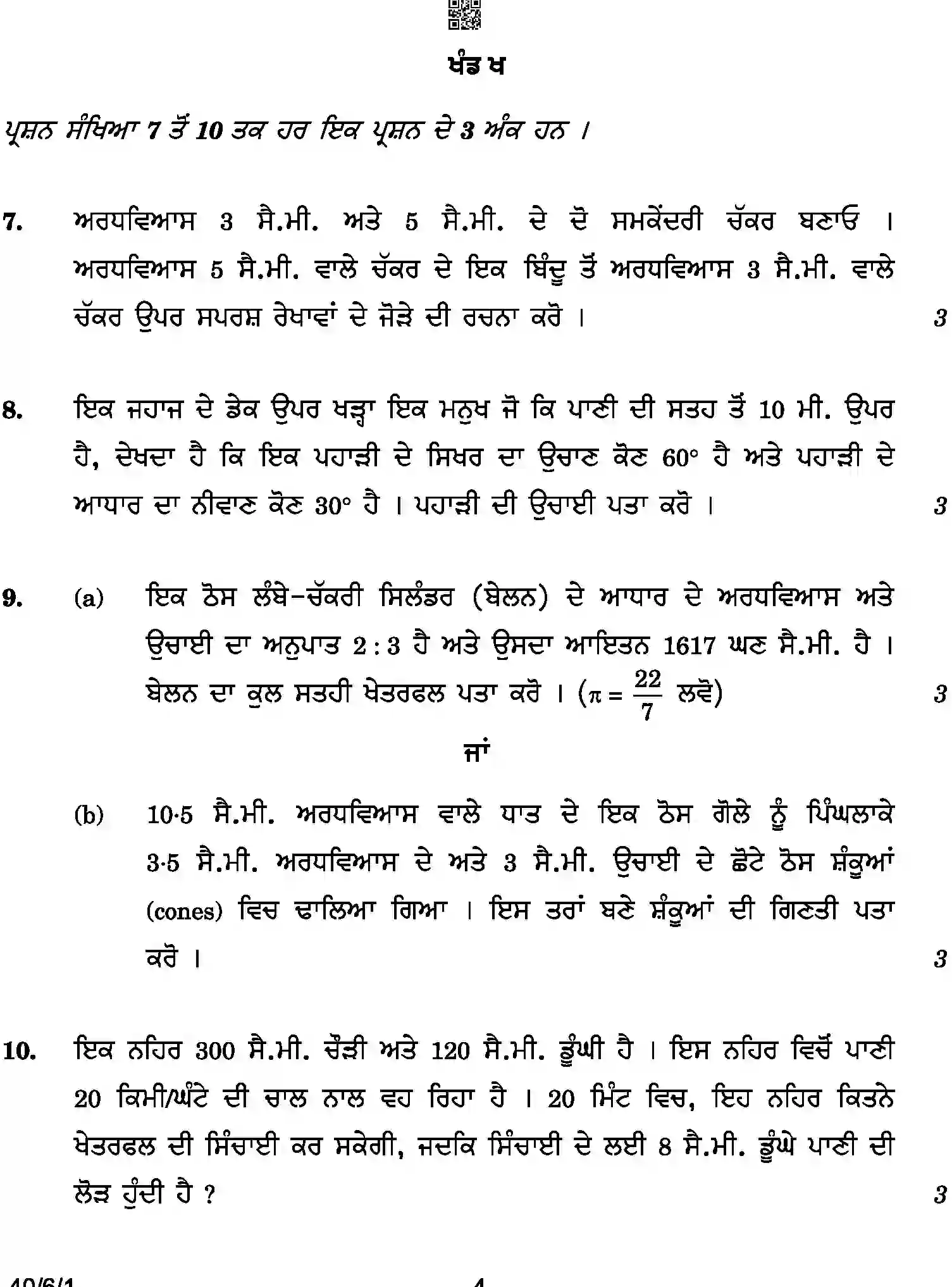 CBSE-Class-10-Previous-Year-Question-Papers-MATHEMATICS-STANDARD-PUNJABI-SRQPE-C-SET-1-COMP-Page-4 Image