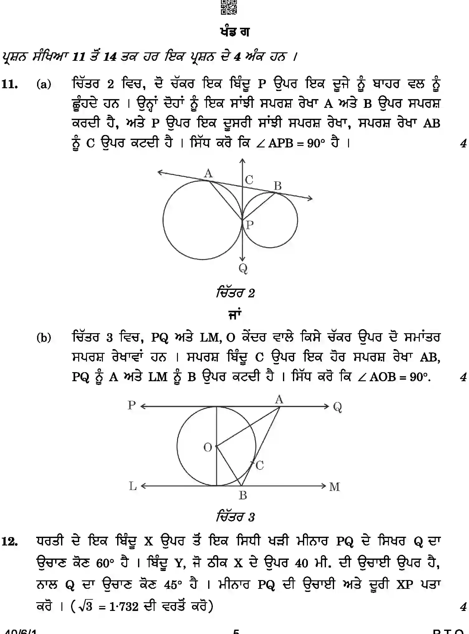 CBSE-Class-10-Previous-Year-Question-Papers-MATHEMATICS-STANDARD-PUNJABI-SRQPE-C-SET-1-COMP-Page-5 Image