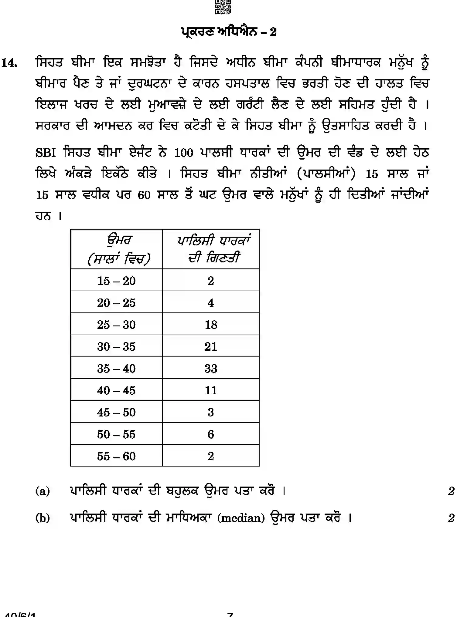 CBSE-Class-10-Previous-Year-Question-Papers-MATHEMATICS-STANDARD-PUNJABI-SRQPE-C-SET-1-COMP-Page-7 Image