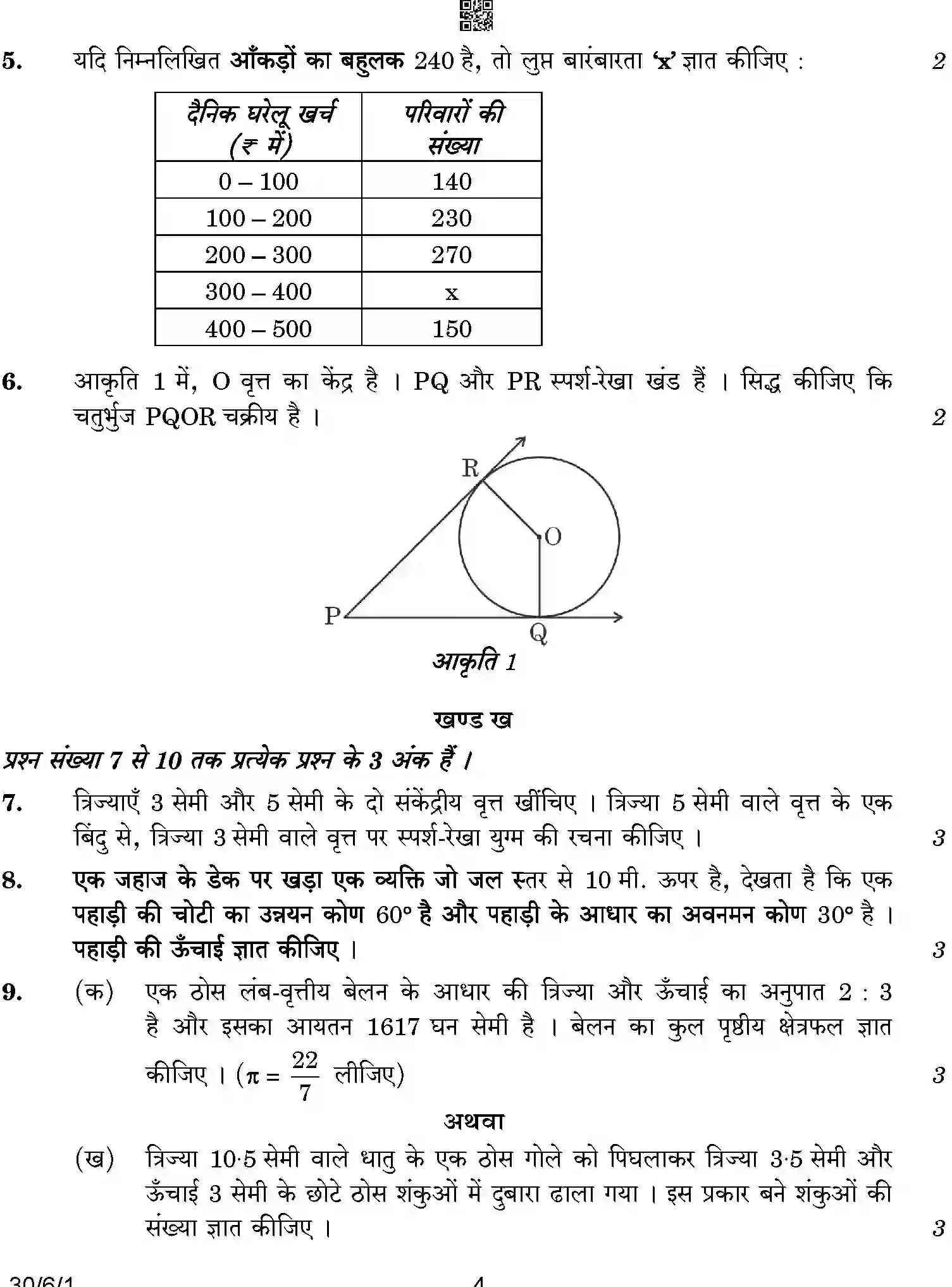 CBSE-Class-10-Previous-Year-Question-Papers-MATHEMATICS-STANDARD-SRQPE-C-SET-1-COMP-Page-4 Image