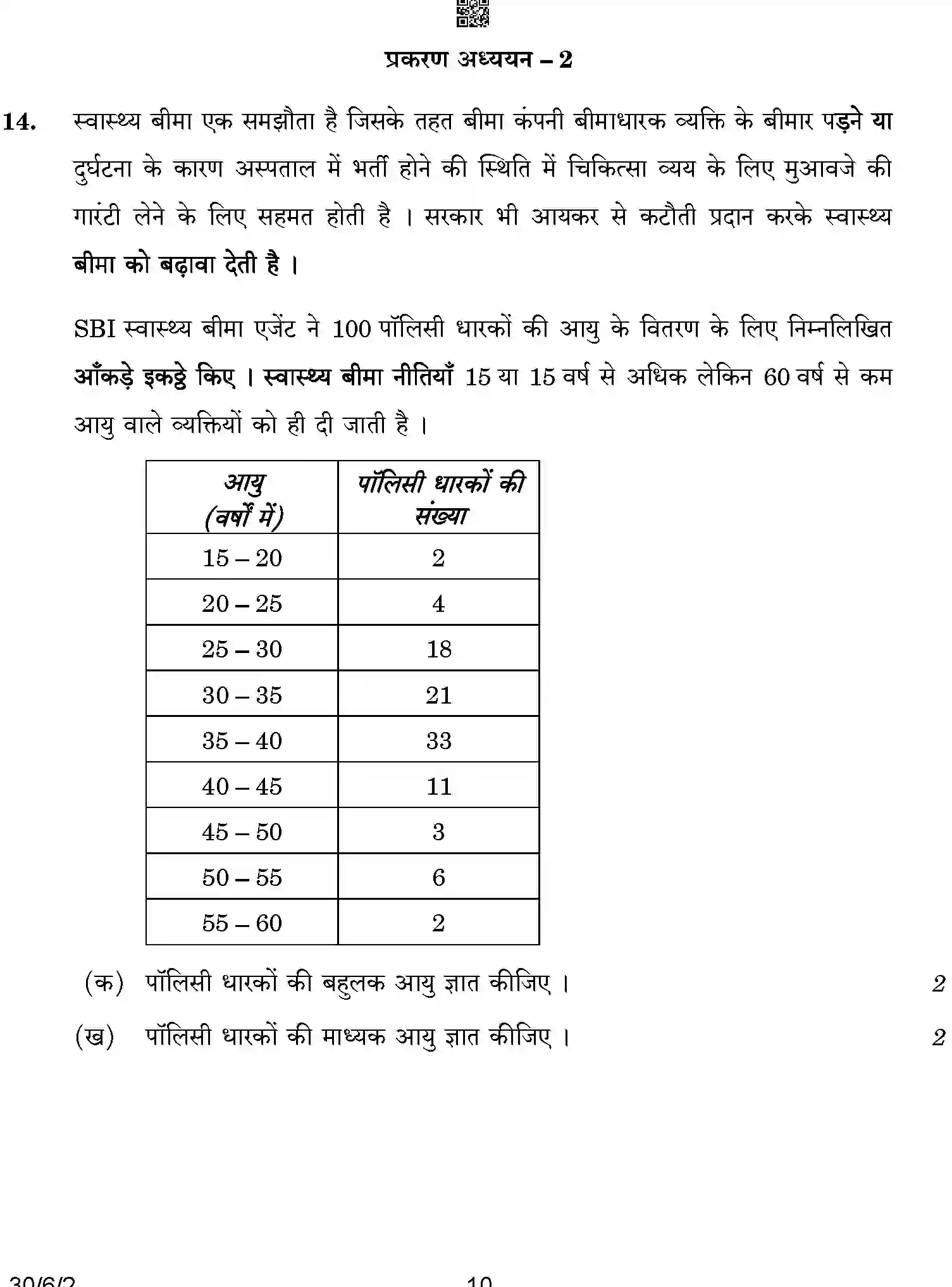 CBSE-Class-10-Previous-Year-Question-Papers-MATHEMATICS-STANDARD-SRQPE-C-SET-2-COMP-Page-10 Image