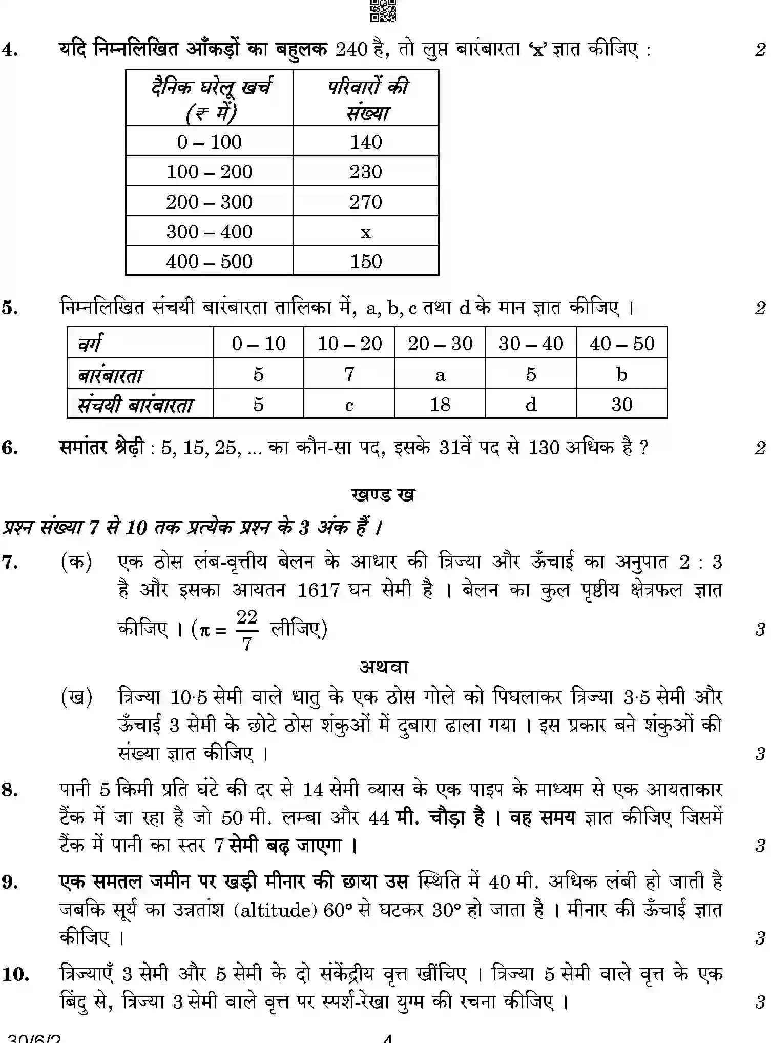CBSE-Class-10-Previous-Year-Question-Papers-MATHEMATICS-STANDARD-SRQPE-C-SET-2-COMP-Page-4 Image