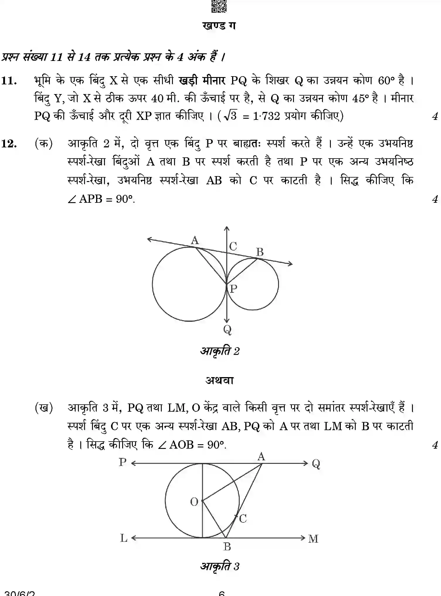 CBSE-Class-10-Previous-Year-Question-Papers-MATHEMATICS-STANDARD-SRQPE-C-SET-2-COMP-Page-6 Image