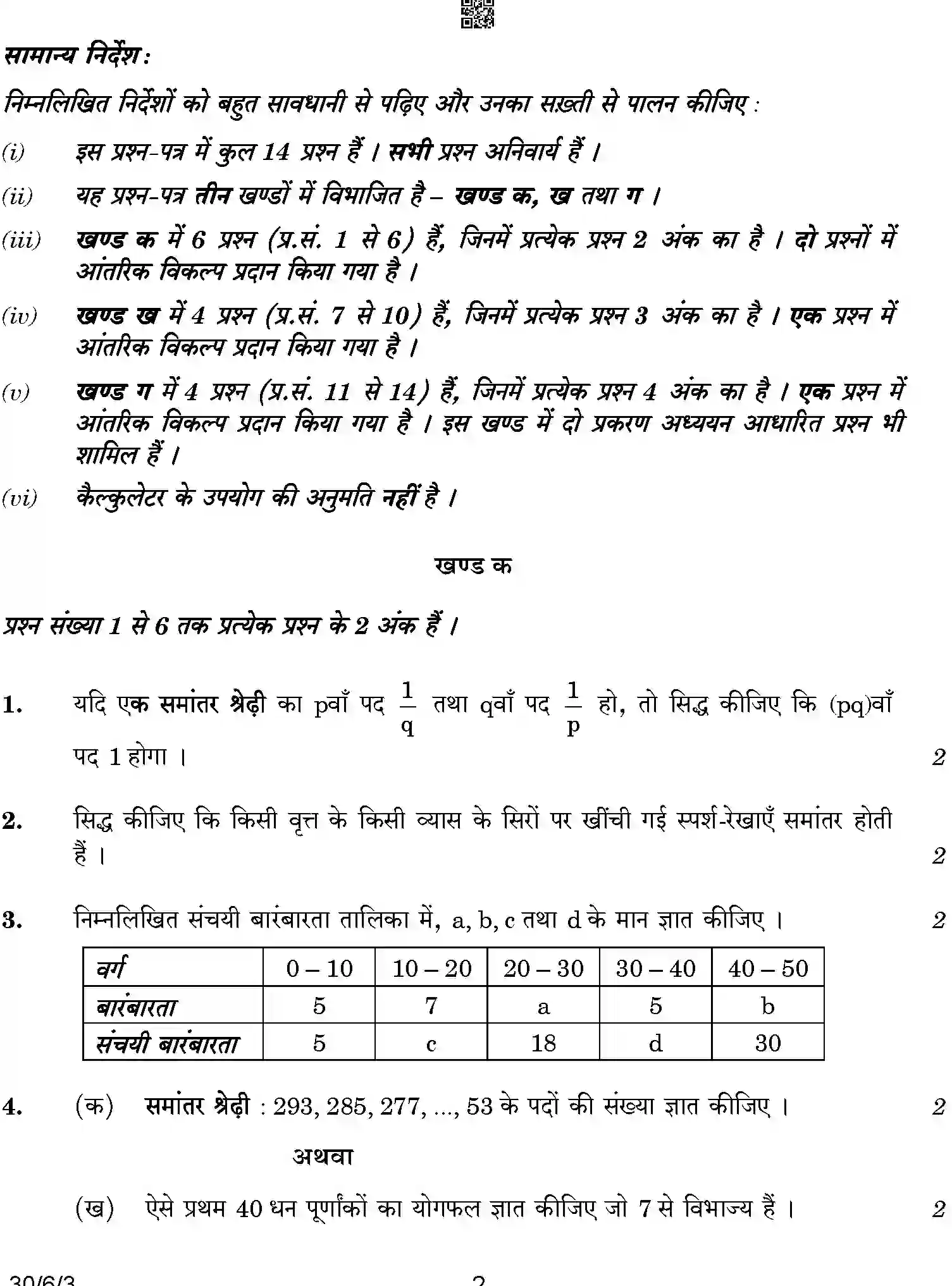 CBSE-Class-10-Previous-Year-Question-Papers-MATHEMATICS-STANDARD-SRQPE-C-SET-3-COMP-Page-2 Image