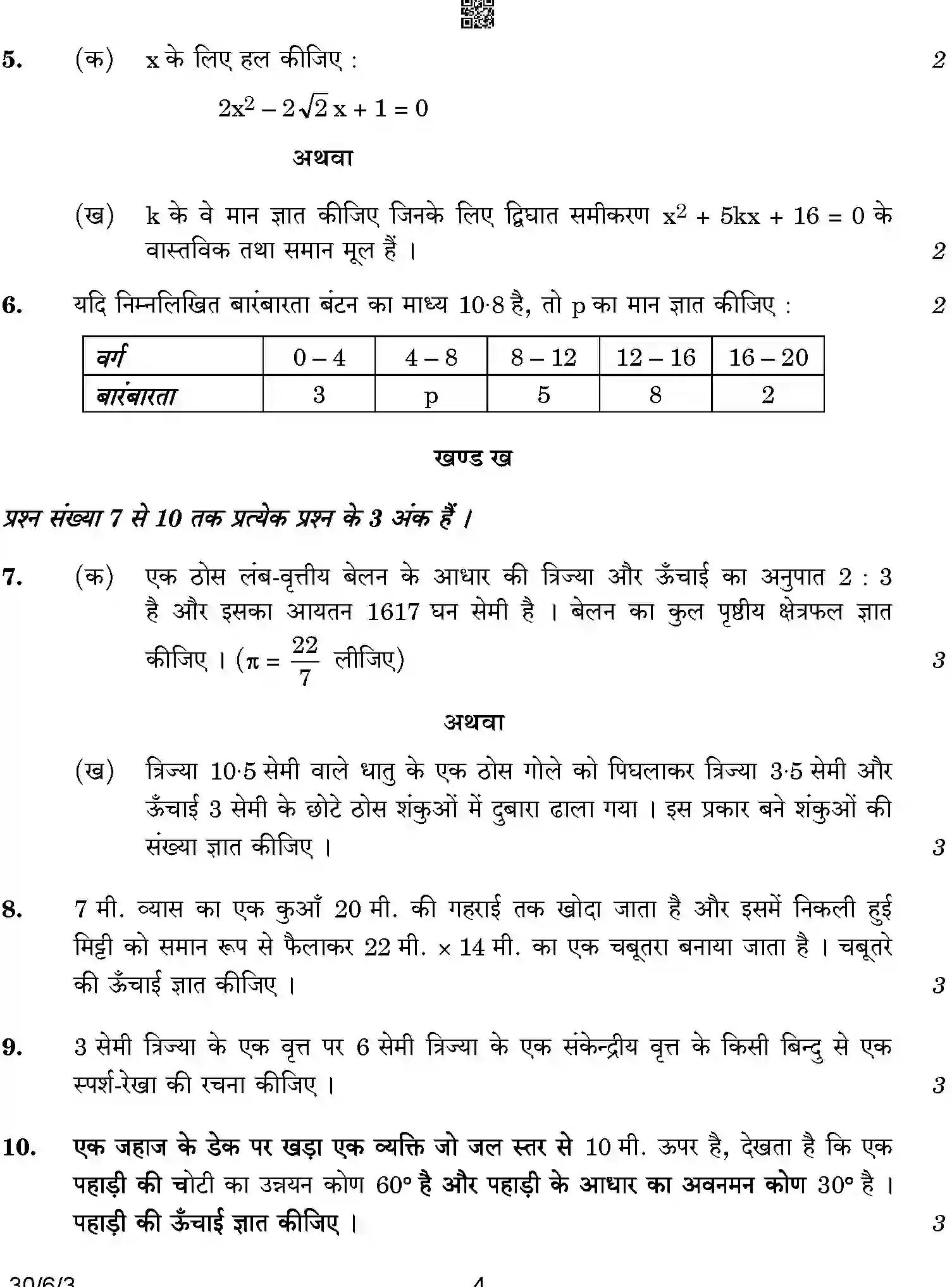 CBSE-Class-10-Previous-Year-Question-Papers-MATHEMATICS-STANDARD-SRQPE-C-SET-3-COMP-Page-4 Image