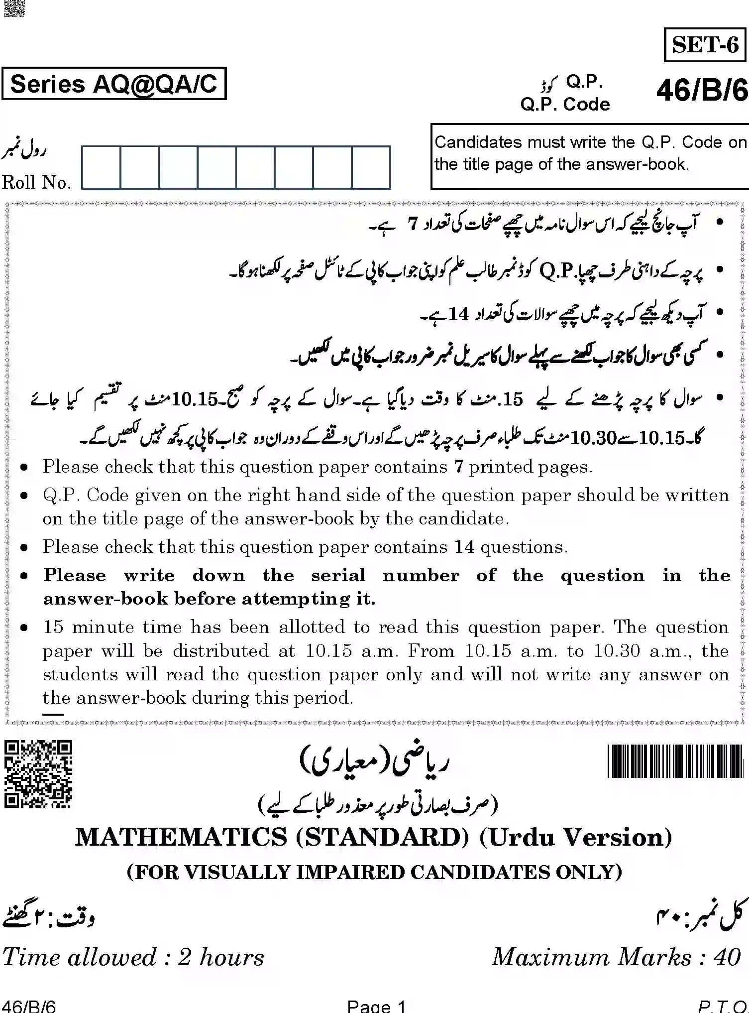 CBSE-Class-10-Previous-Year-Question-Papers-MATHEMATICS-STANDARD-URDU-AQQA-C-SET-6-BLIND-COMP-Page-1 Image