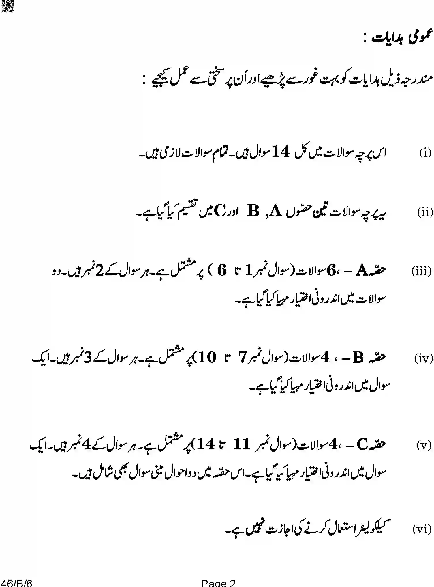 CBSE-Class-10-Previous-Year-Question-Papers-MATHEMATICS-STANDARD-URDU-AQQA-C-SET-6-BLIND-COMP-Page-2 Image