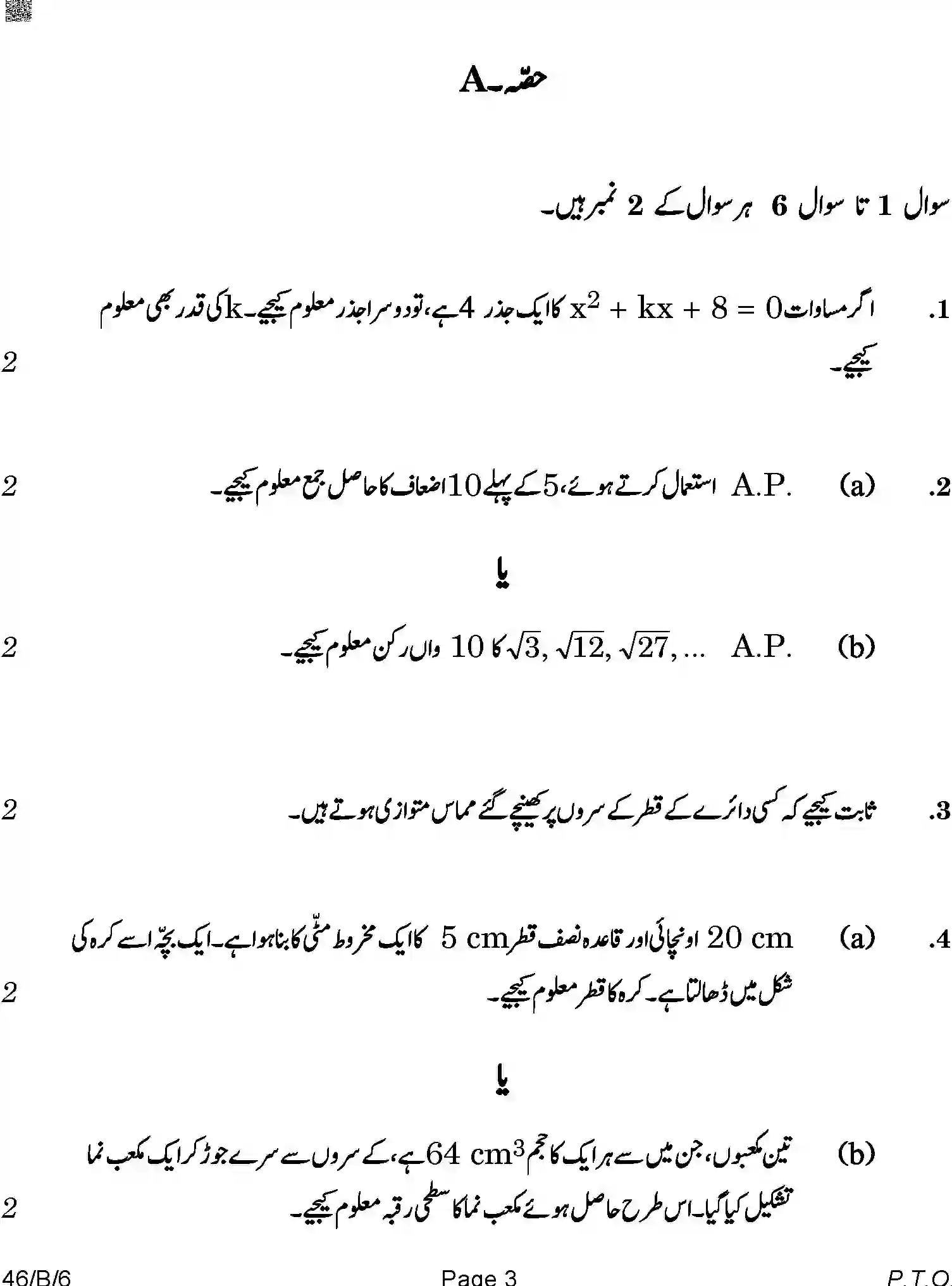 CBSE-Class-10-Previous-Year-Question-Papers-MATHEMATICS-STANDARD-URDU-AQQA-C-SET-6-BLIND-COMP-Page-3 Image