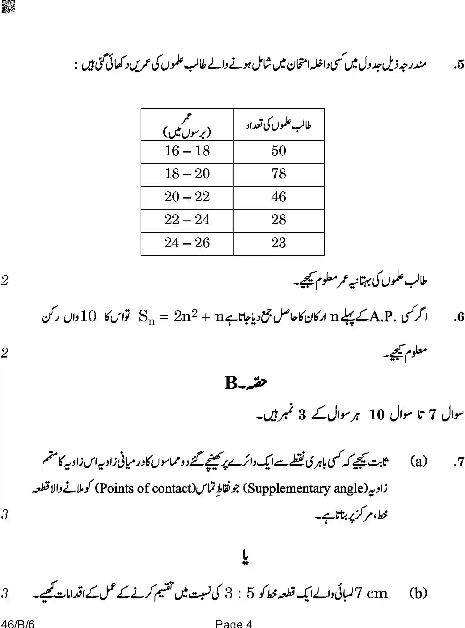 CBSE-Class-10-Previous-Year-Question-Papers-MATHEMATICS-STANDARD-URDU-AQQA-C-SET-6-BLIND-COMP-Page-4 Image