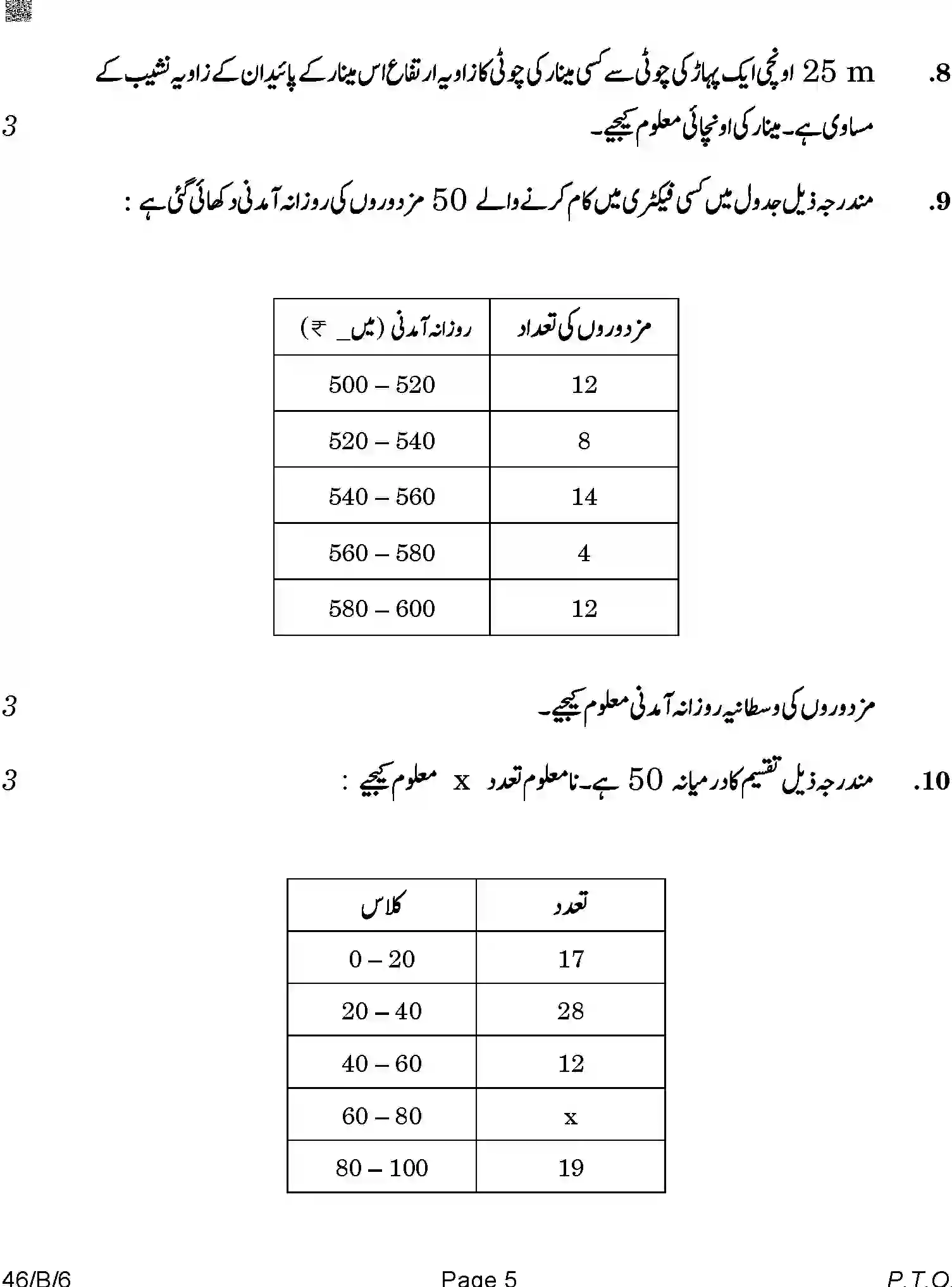 CBSE-Class-10-Previous-Year-Question-Papers-MATHEMATICS-STANDARD-URDU-AQQA-C-SET-6-BLIND-COMP-Page-5 Image