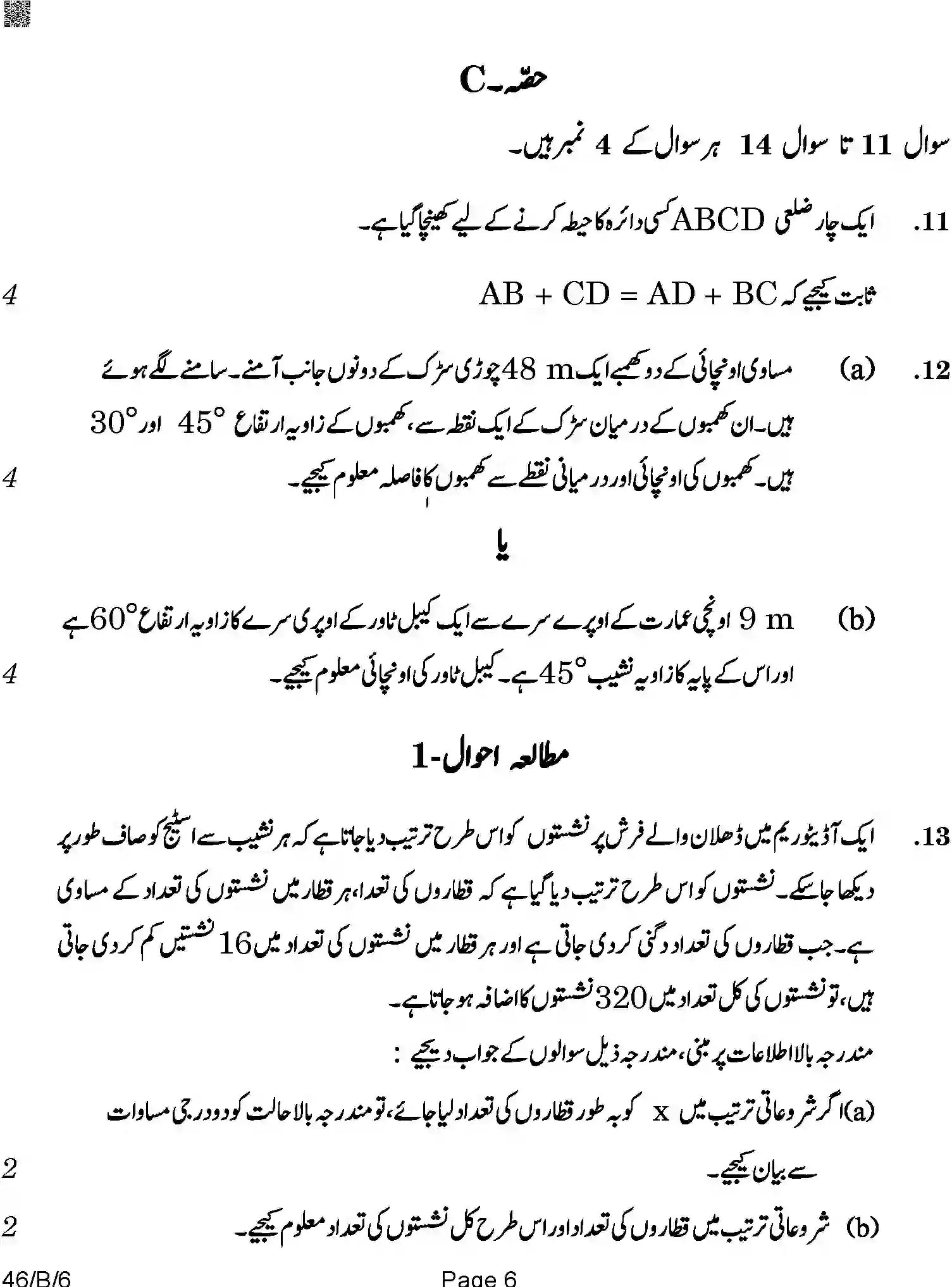 CBSE-Class-10-Previous-Year-Question-Papers-MATHEMATICS-STANDARD-URDU-AQQA-C-SET-6-BLIND-COMP-Page-6 Image