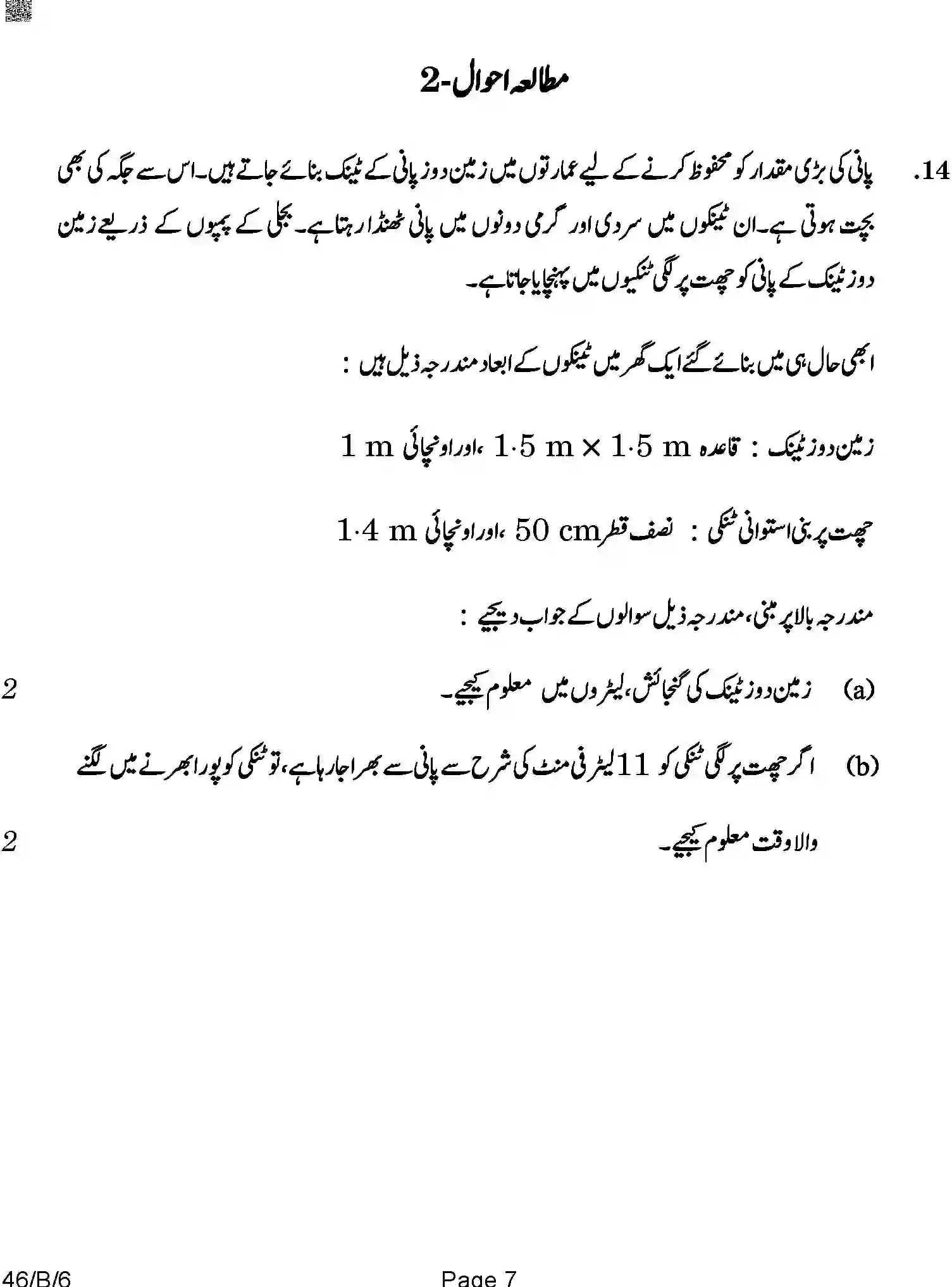 CBSE-Class-10-Previous-Year-Question-Papers-MATHEMATICS-STANDARD-URDU-AQQA-C-SET-6-BLIND-COMP-Page-7 Image