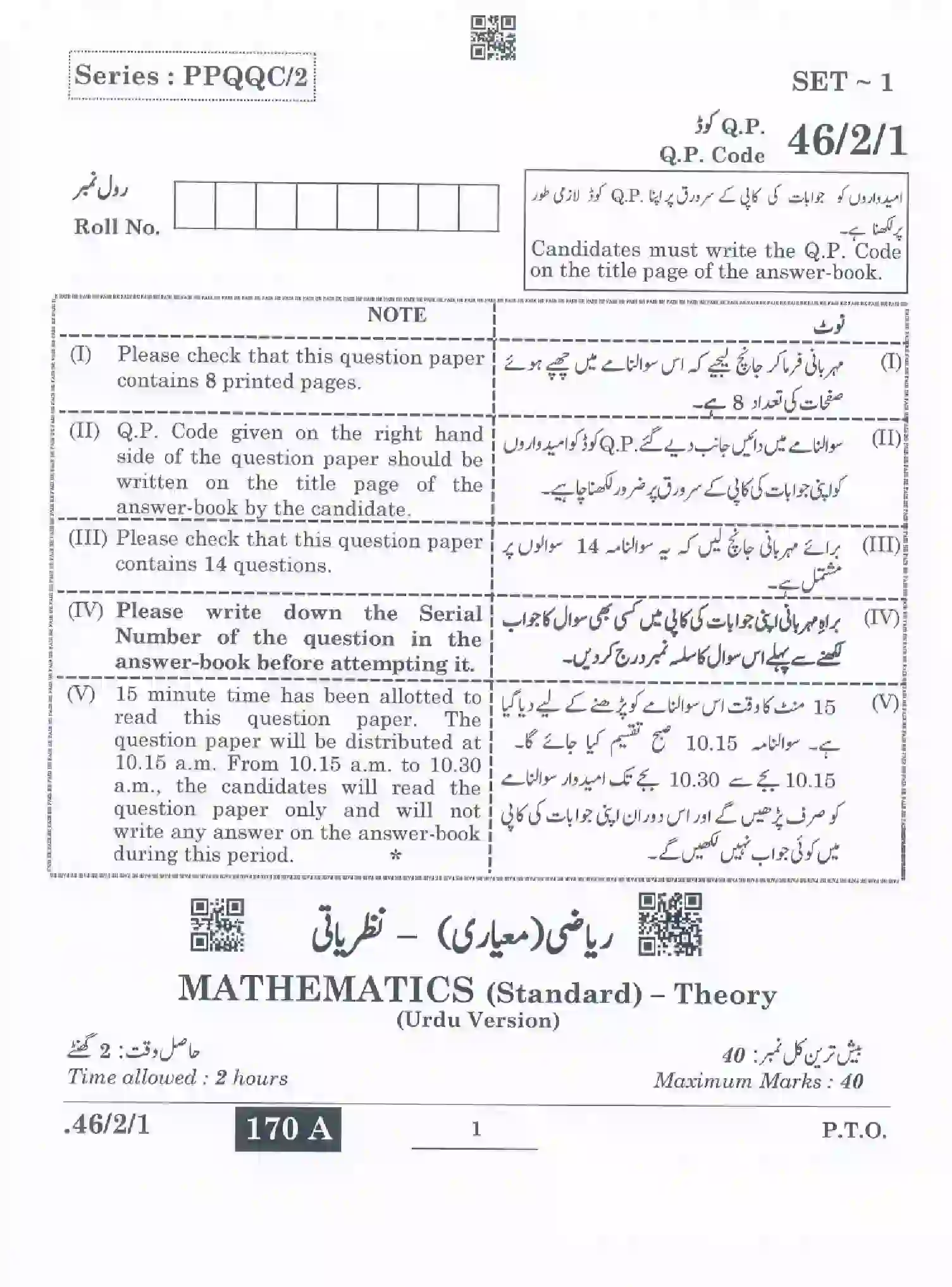 CBSE-Class-10-Previous-Year-Question-Papers-MATHEMATICS-STANDARD-URDU-PPQQC-2-SET-1-Page-1 Image