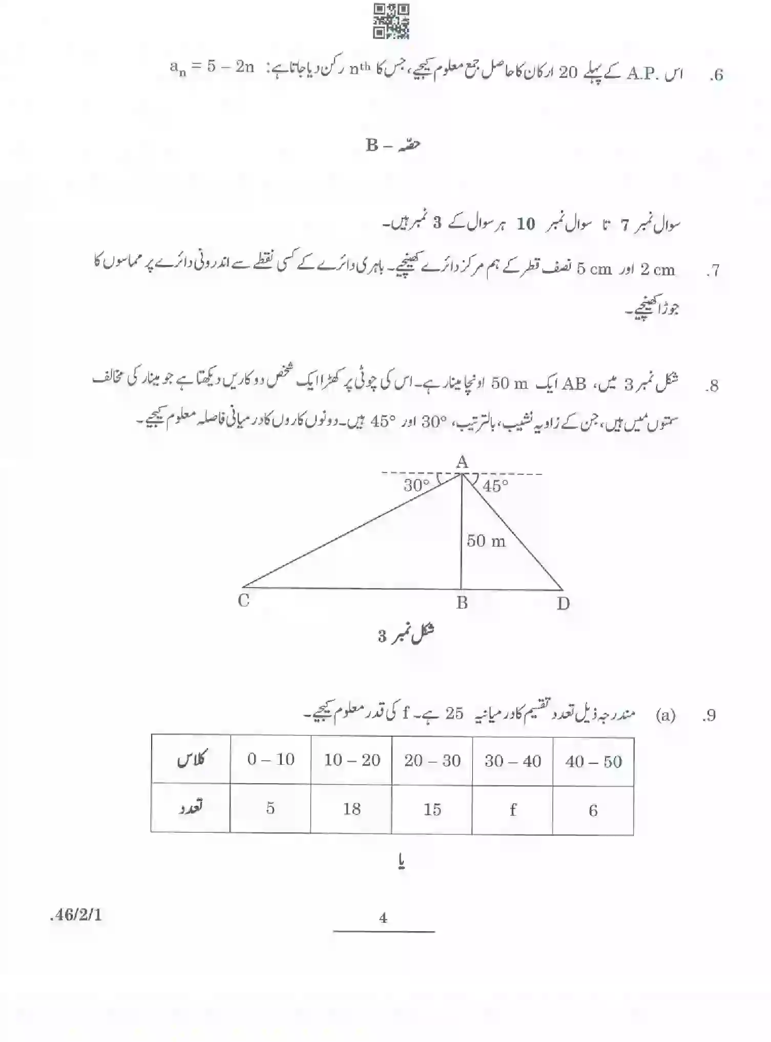 CBSE-Class-10-Previous-Year-Question-Papers-MATHEMATICS-STANDARD-URDU-PPQQC-2-SET-1-Page-4 Image