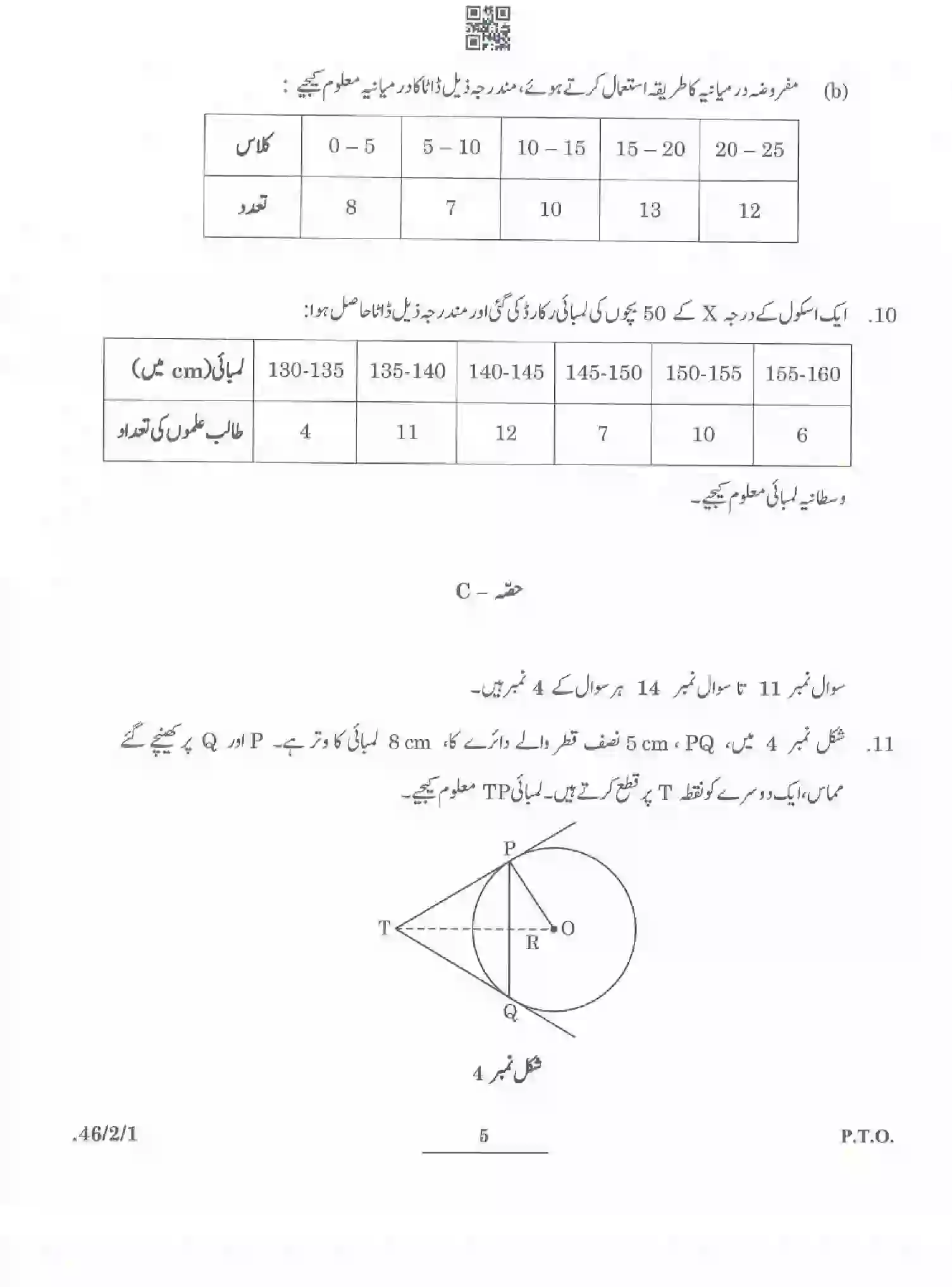 CBSE-Class-10-Previous-Year-Question-Papers-MATHEMATICS-STANDARD-URDU-PPQQC-2-SET-1-Page-5 Image