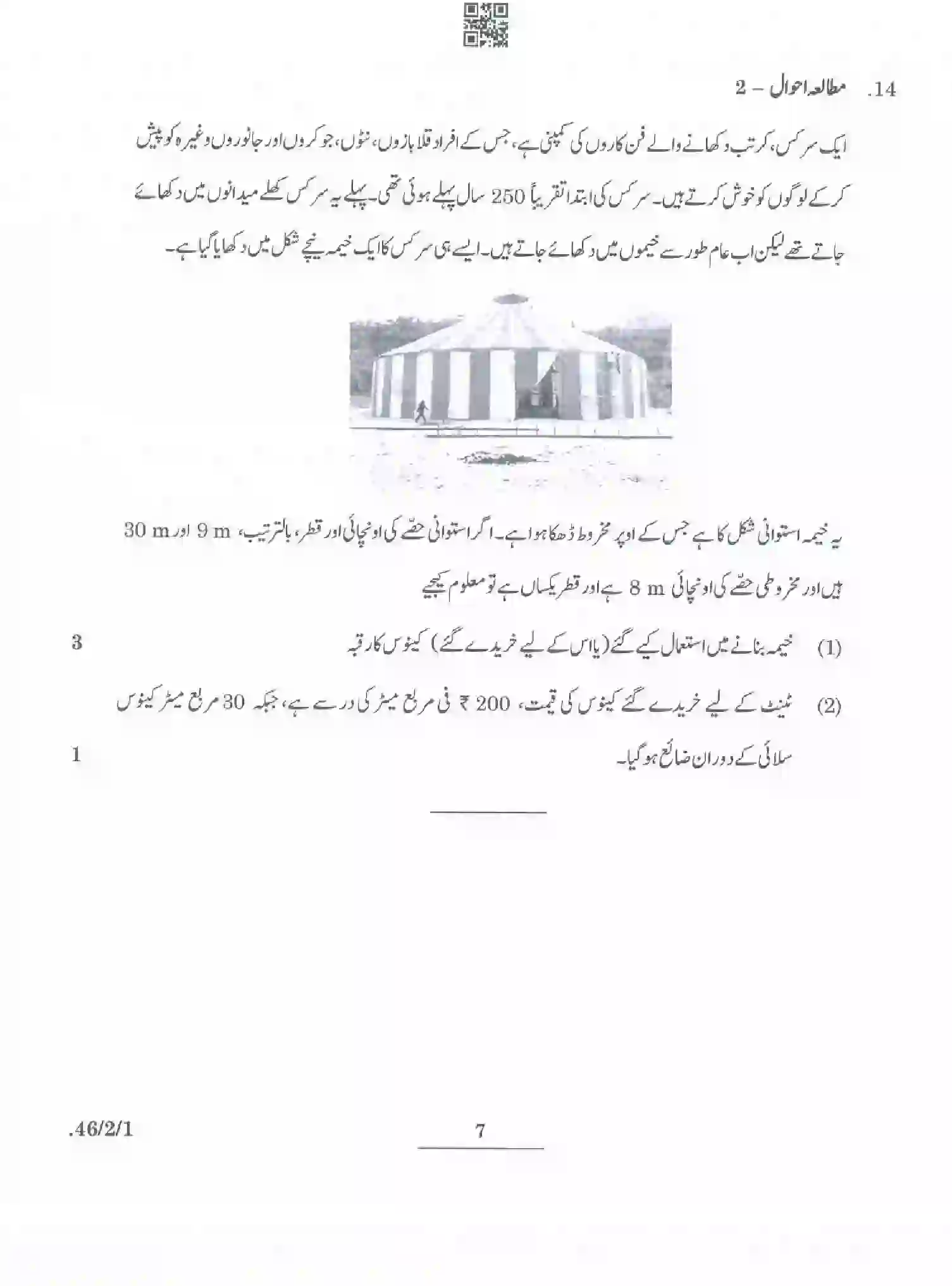 CBSE-Class-10-Previous-Year-Question-Papers-MATHEMATICS-STANDARD-URDU-PPQQC-2-SET-1-Page-7 Image