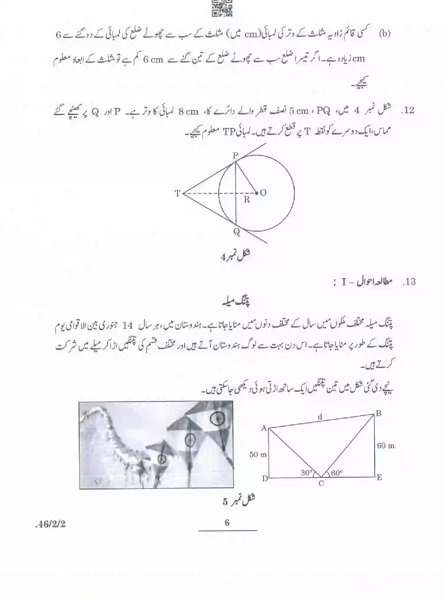 CBSE-Class-10-Previous-Year-Question-Papers-MATHEMATICS-STANDARD-URDU-PPQQC-2-SET-2-Page-6 Image