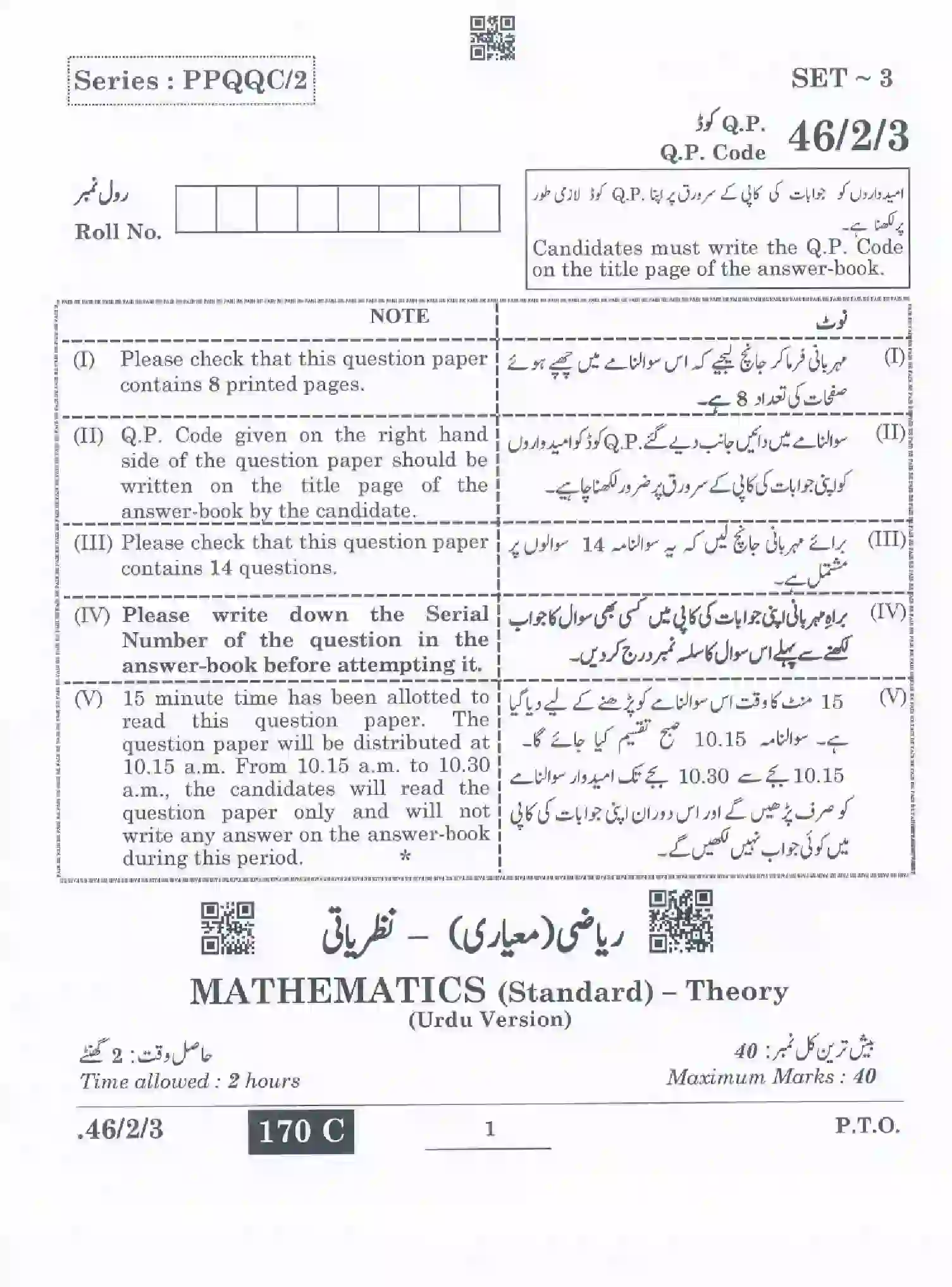 CBSE-Class-10-Previous-Year-Question-Papers-MATHEMATICS-STANDARD-URDU-PPQQC-2-SET-3-Page-1 Image